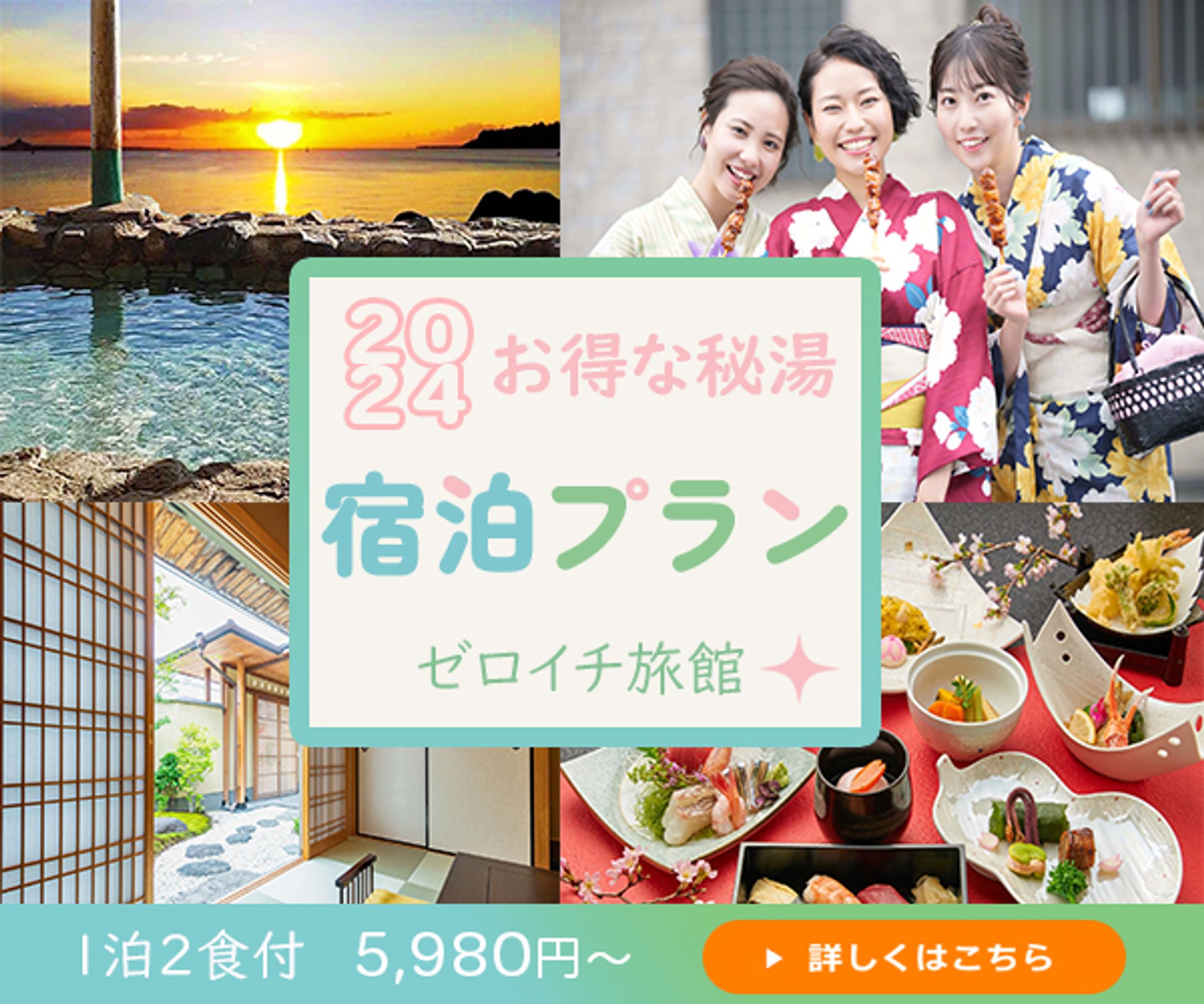 LP: 宿泊プラン-1