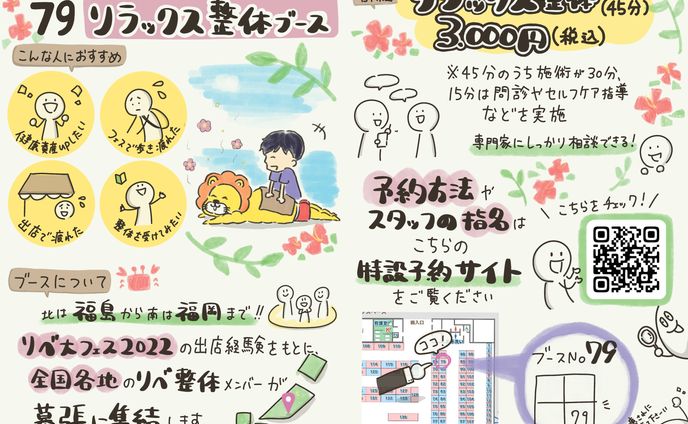 リラックスマッサージブースチラシ 表