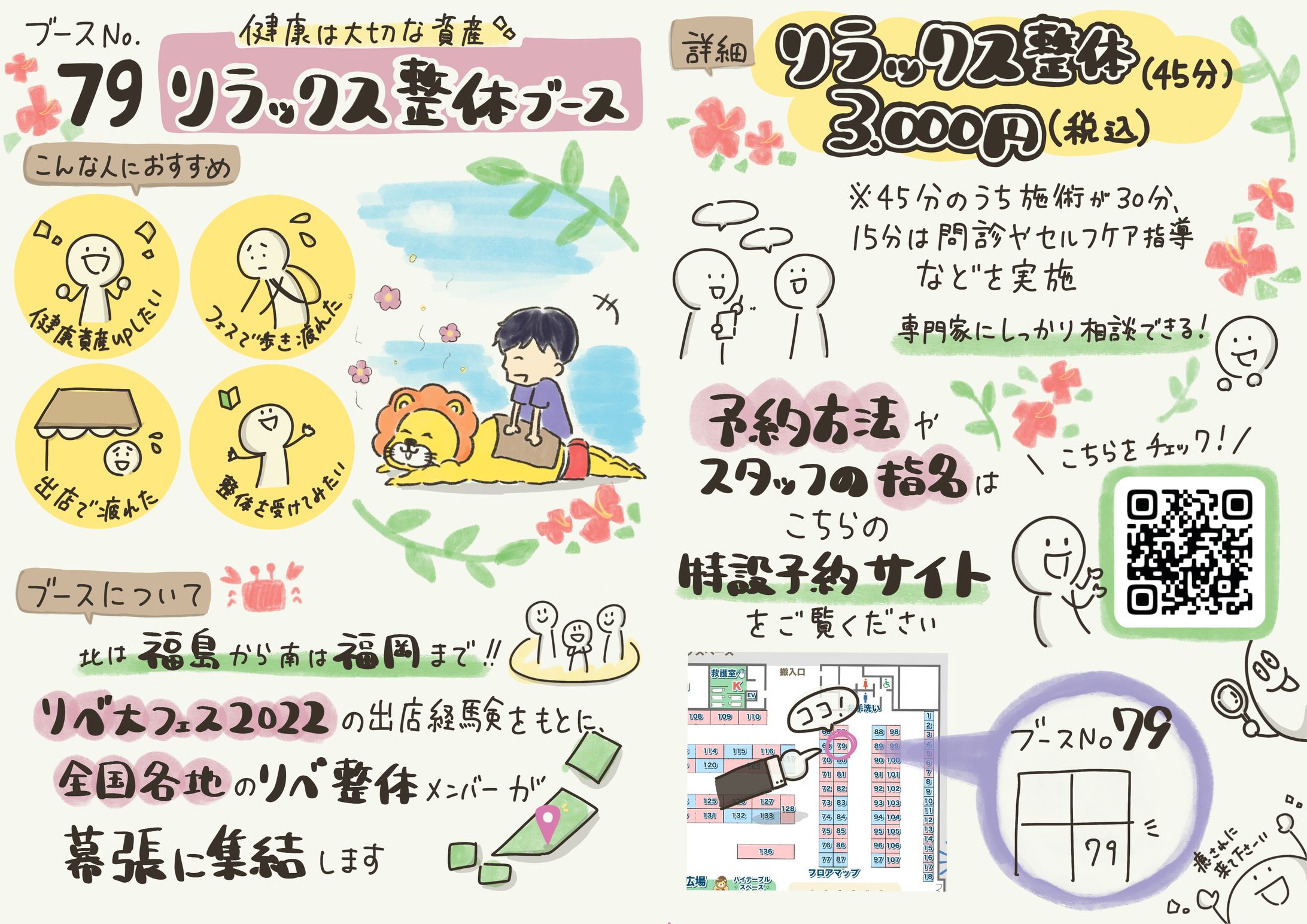 リラックスマッサージブースチラシ 表-1