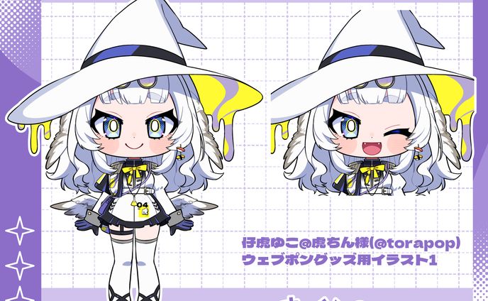 仔虎ゆこ(虎ちん)様ウェブポン用イラスト