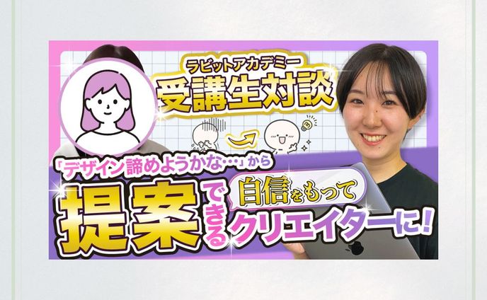 受講生対談YouTubeサムネイル