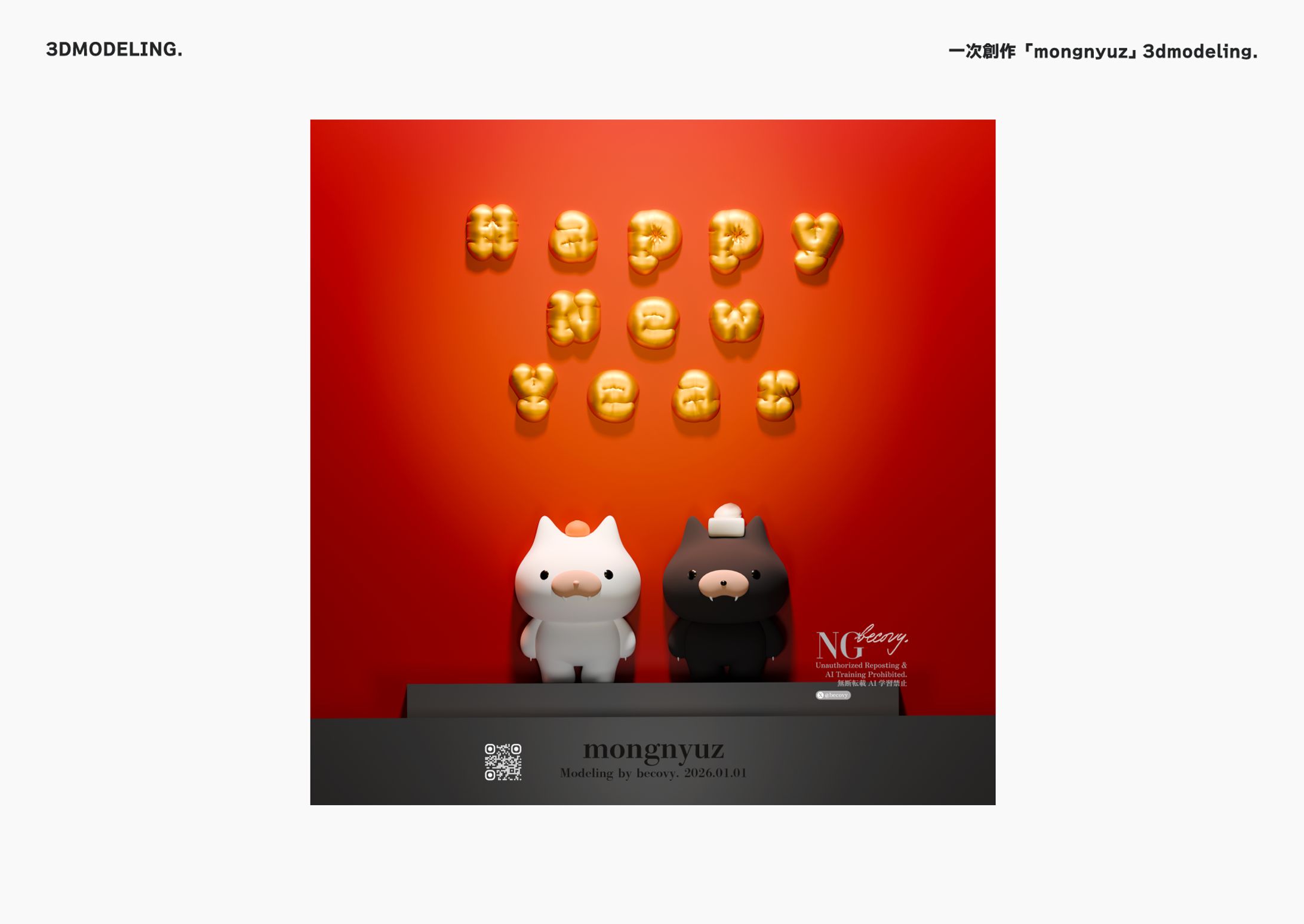 一次創作「mongnyuz お正月」 3dモデリング-1