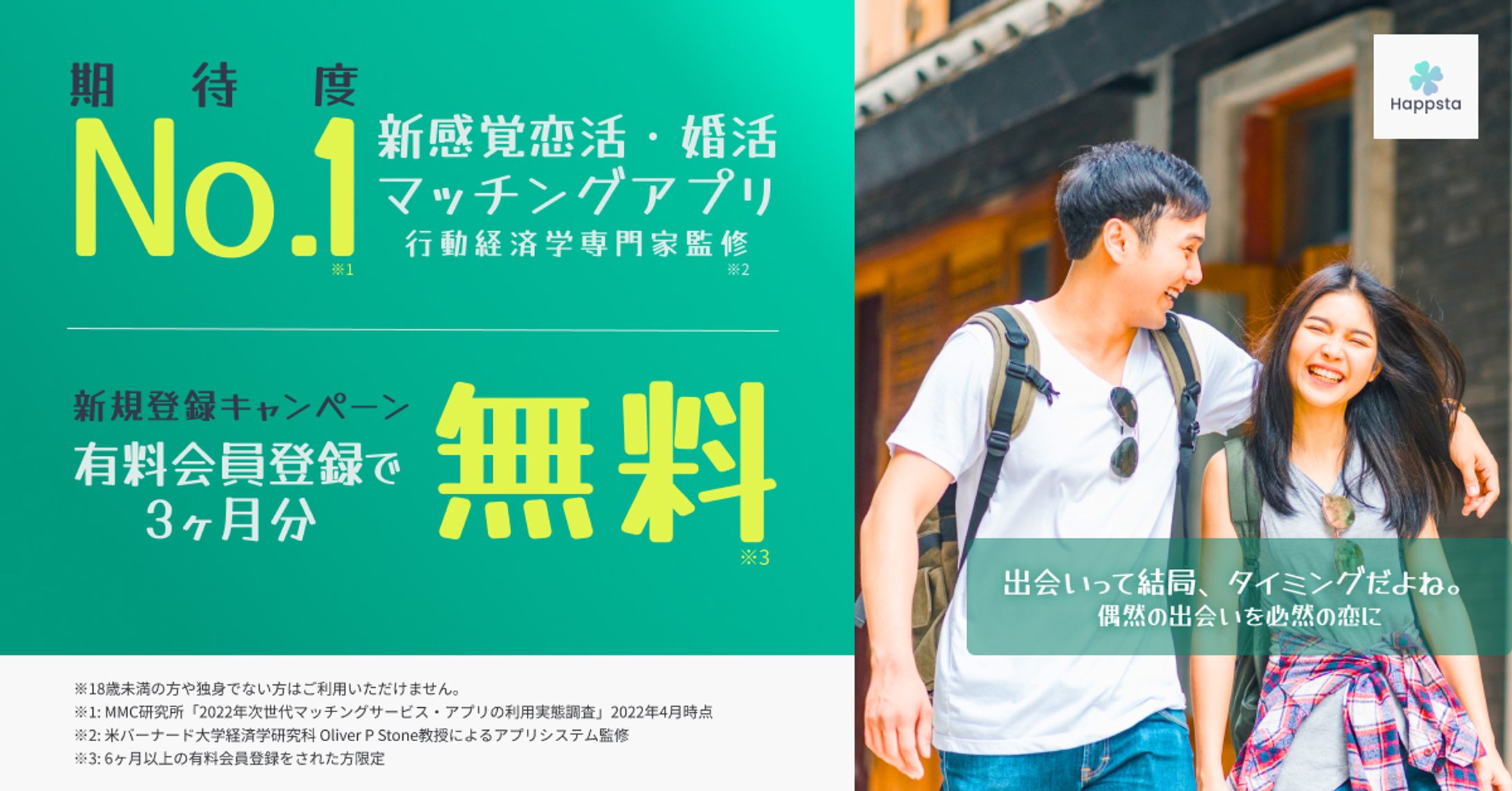 架空マッチングアプリのバナー-1