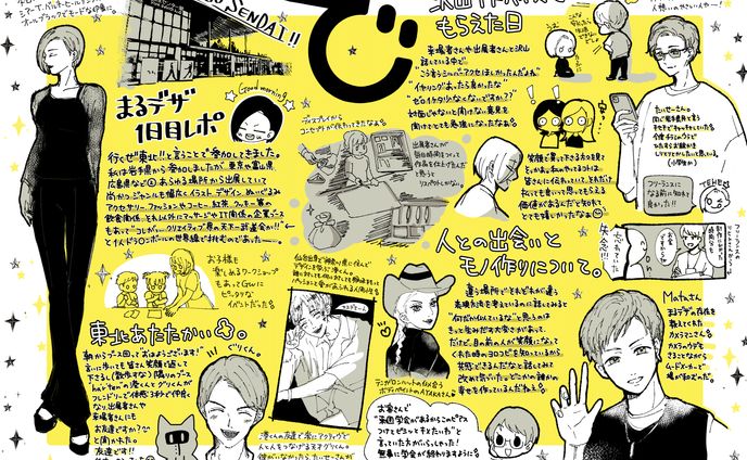 【レポート】まるデザVol.1イベント感想