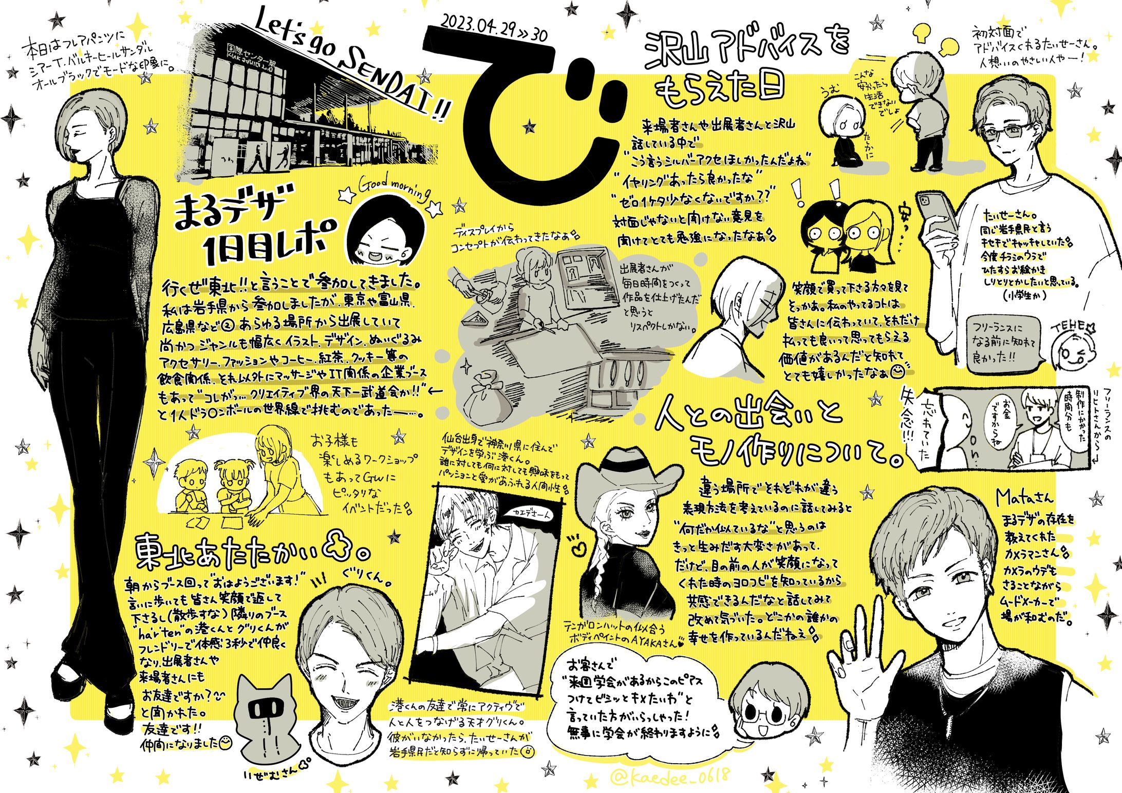 【レポート】まるデザVol.1イベント感想-1