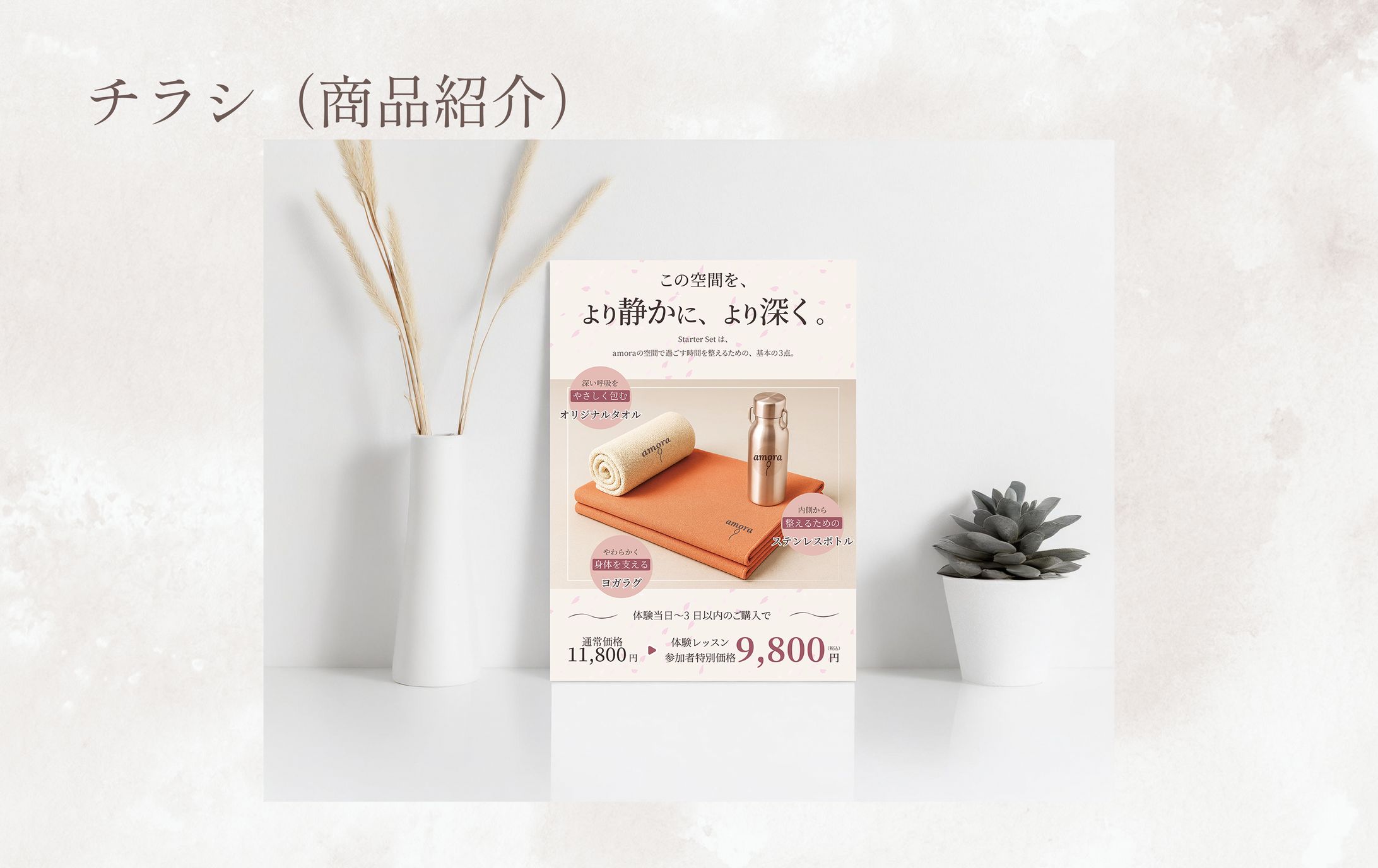 チラシ | ホットヨガ_Amora-1