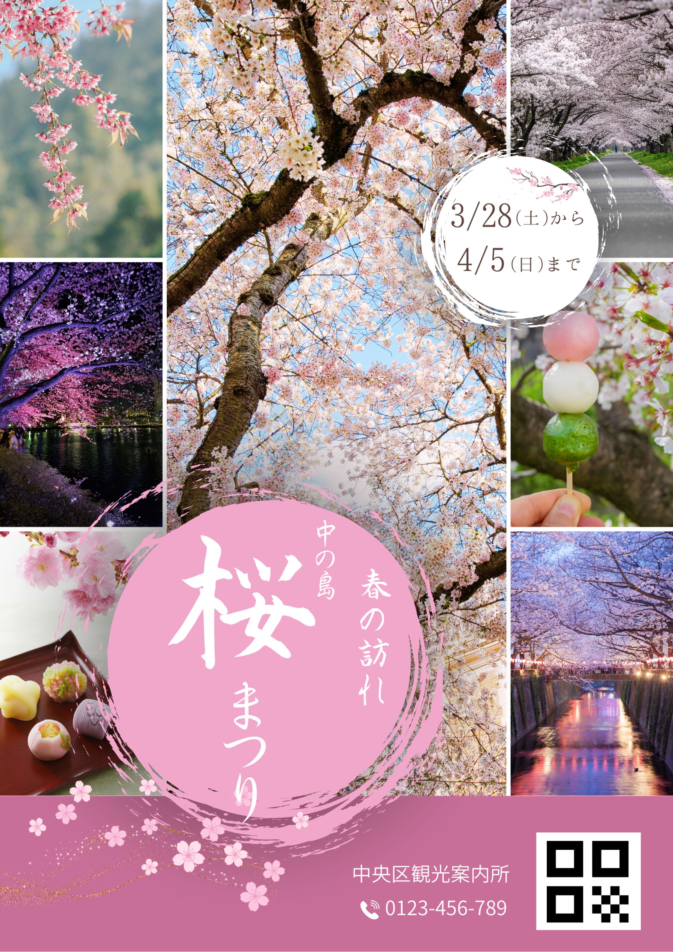 桜まつり　ポスター -1