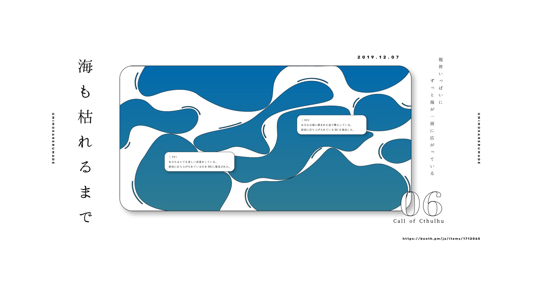 【CCFOLIA】海も枯れるまで-1