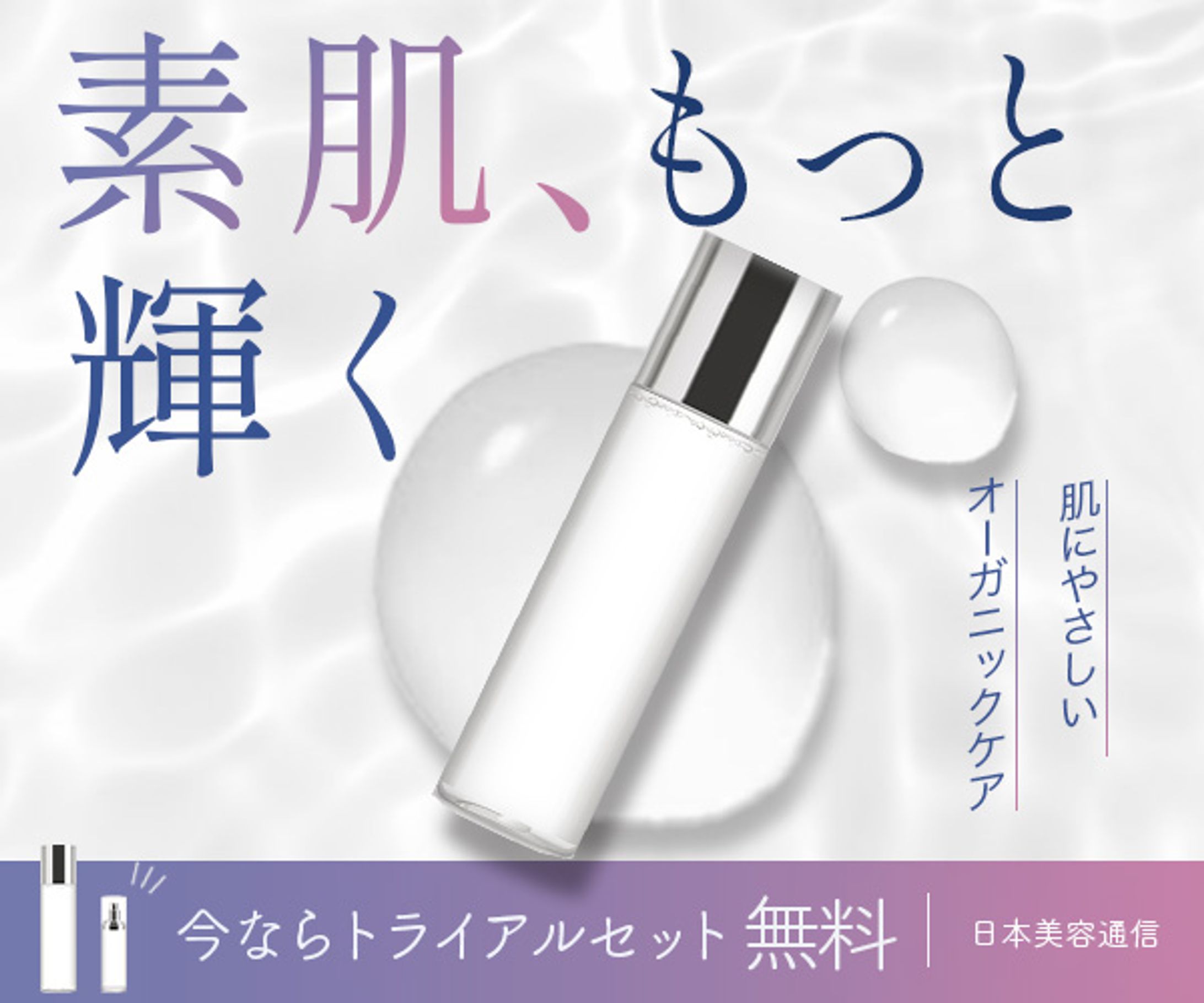 バナー_化粧品-1