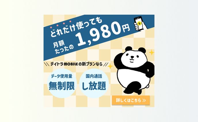 格安モバイル バナー