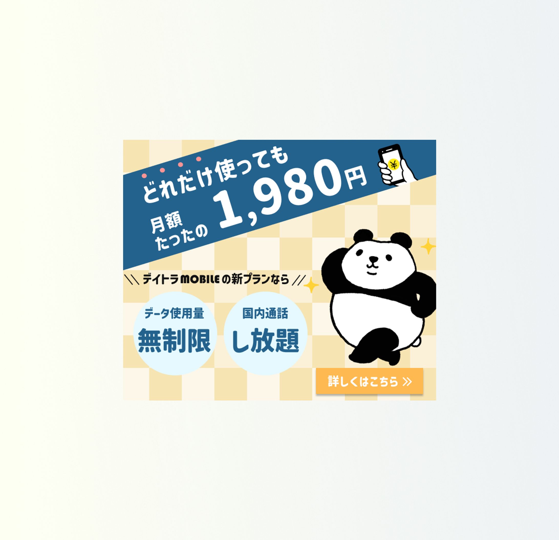 格安モバイル バナー-1