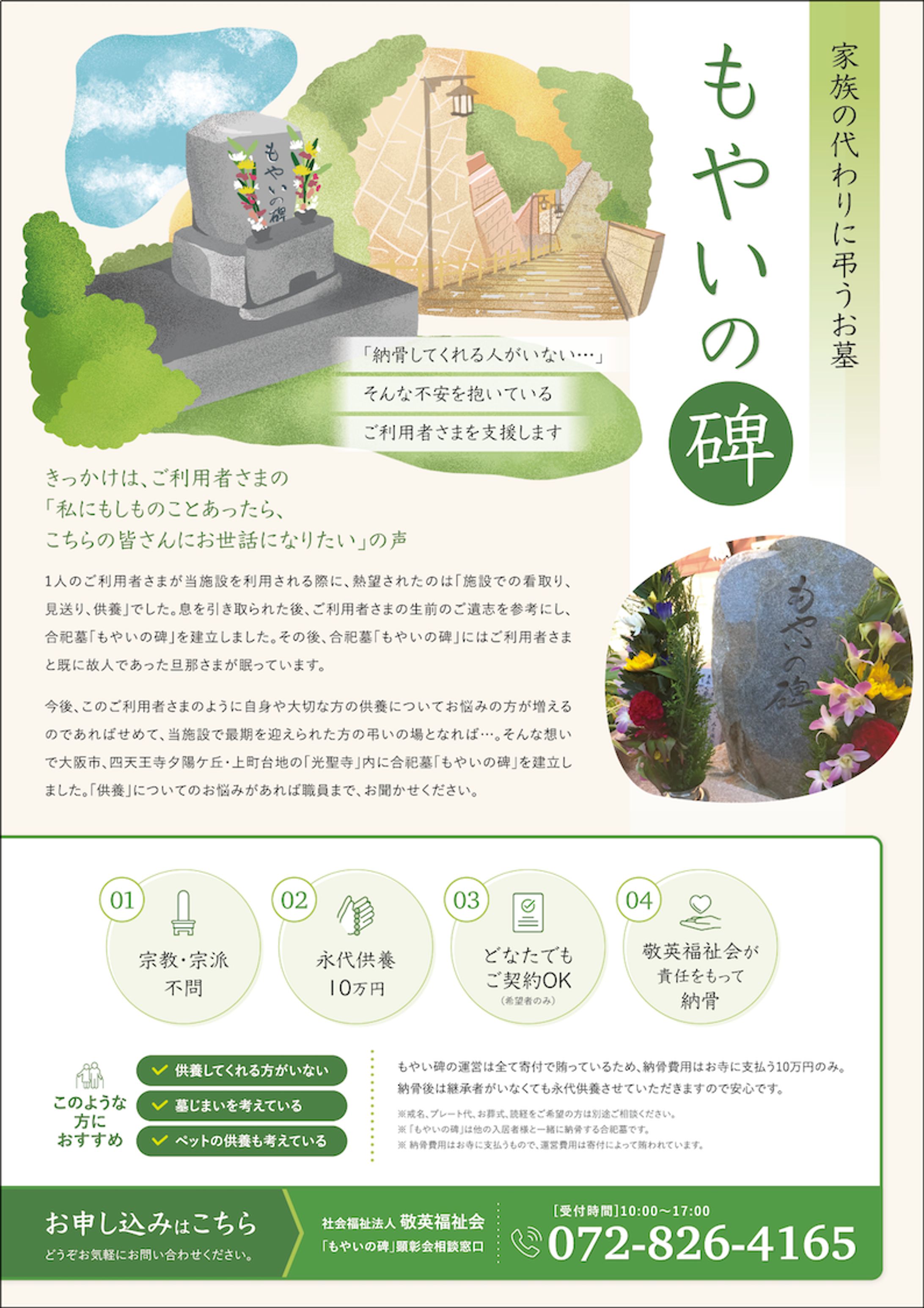 もやいの碑 A4チラシ・A2ポスター-1