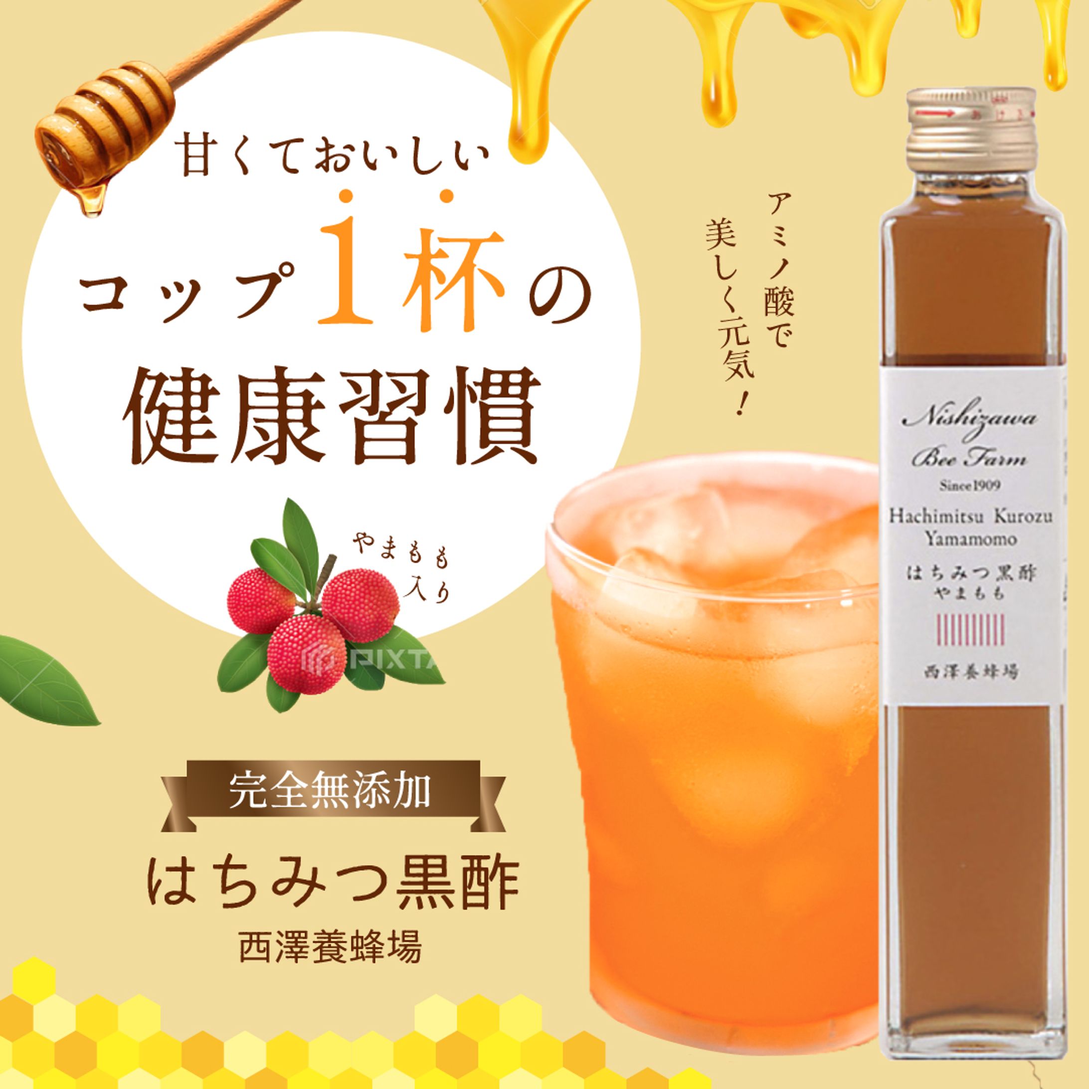 蜂蜜黒酢バナー-1