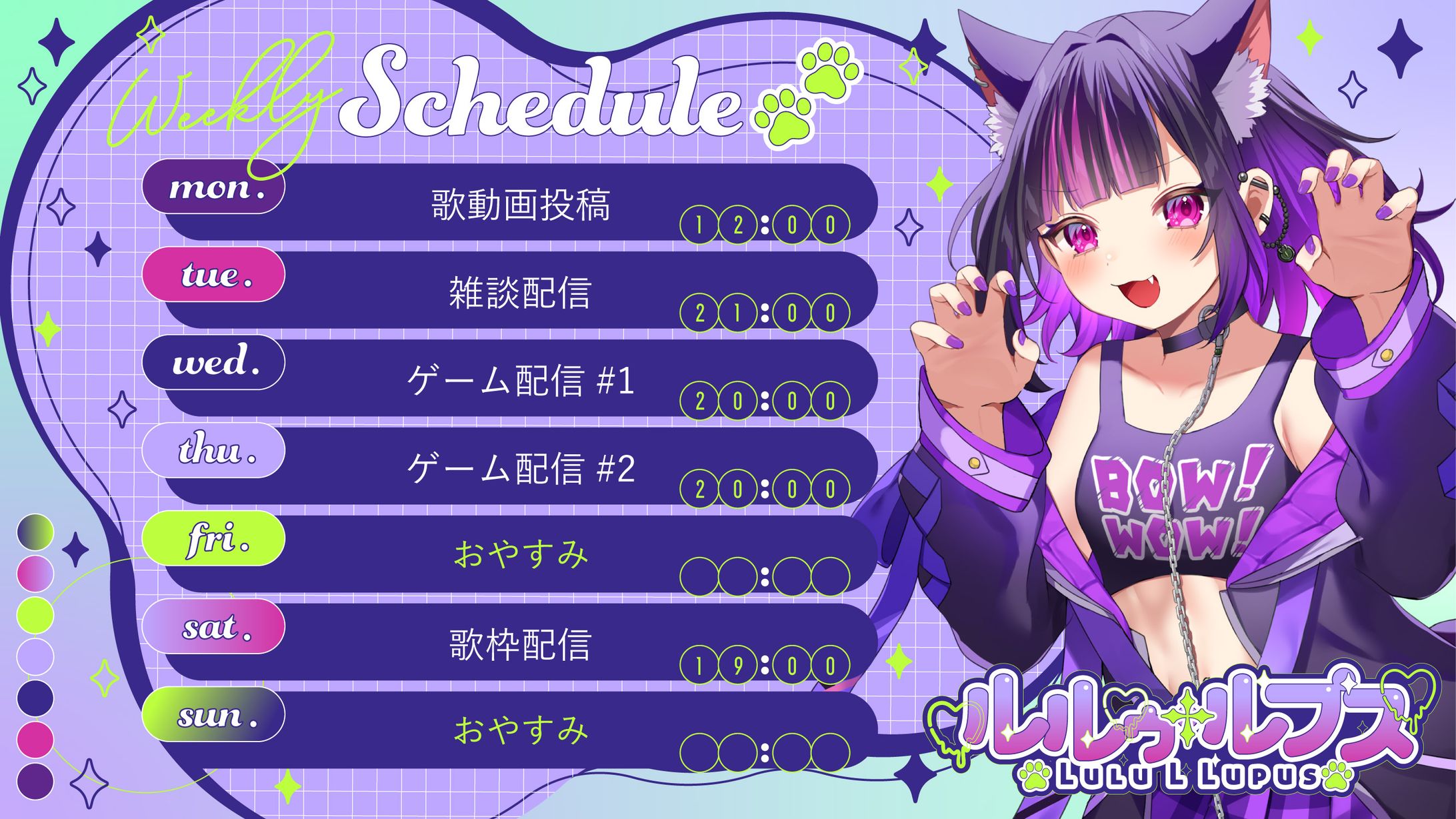 ルルゥ・ルプス様 スケジュール表-1