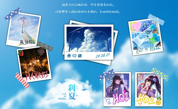 CoC 刹夏 / ココフォリア
