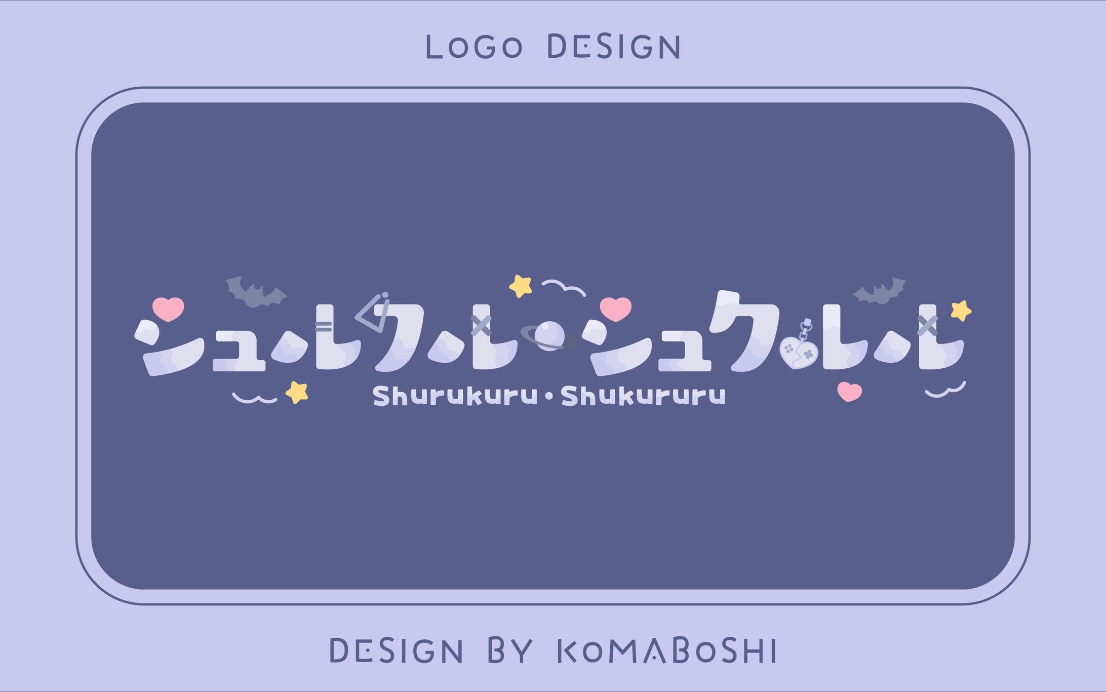 シュルクル・シュクルル様 ネームロゴ-1