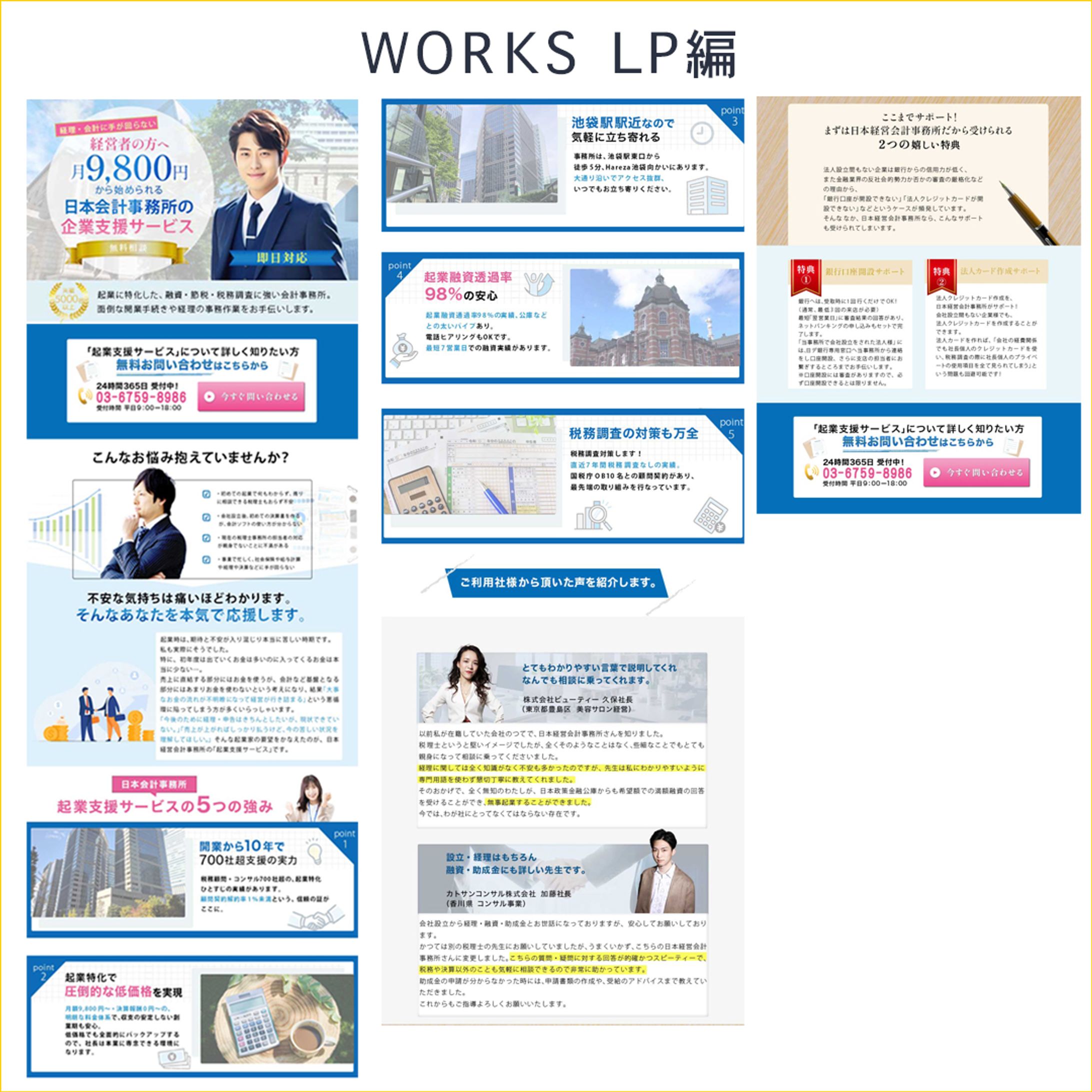 会計事務所LP-1