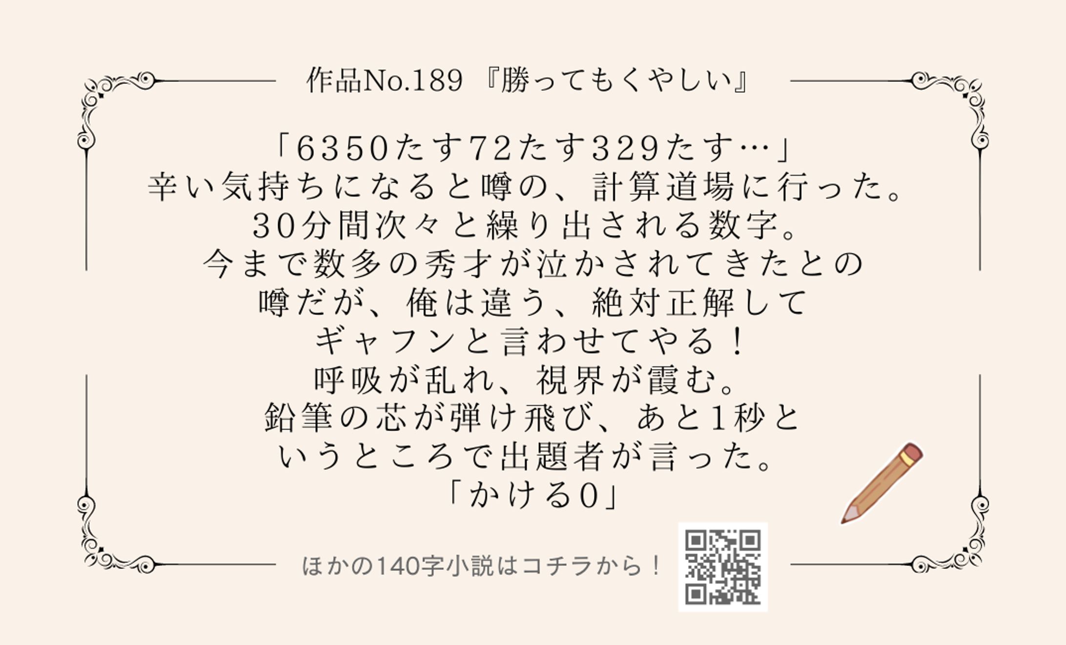 【140字小説・金賞受賞作品】勝ってもくやしい-1