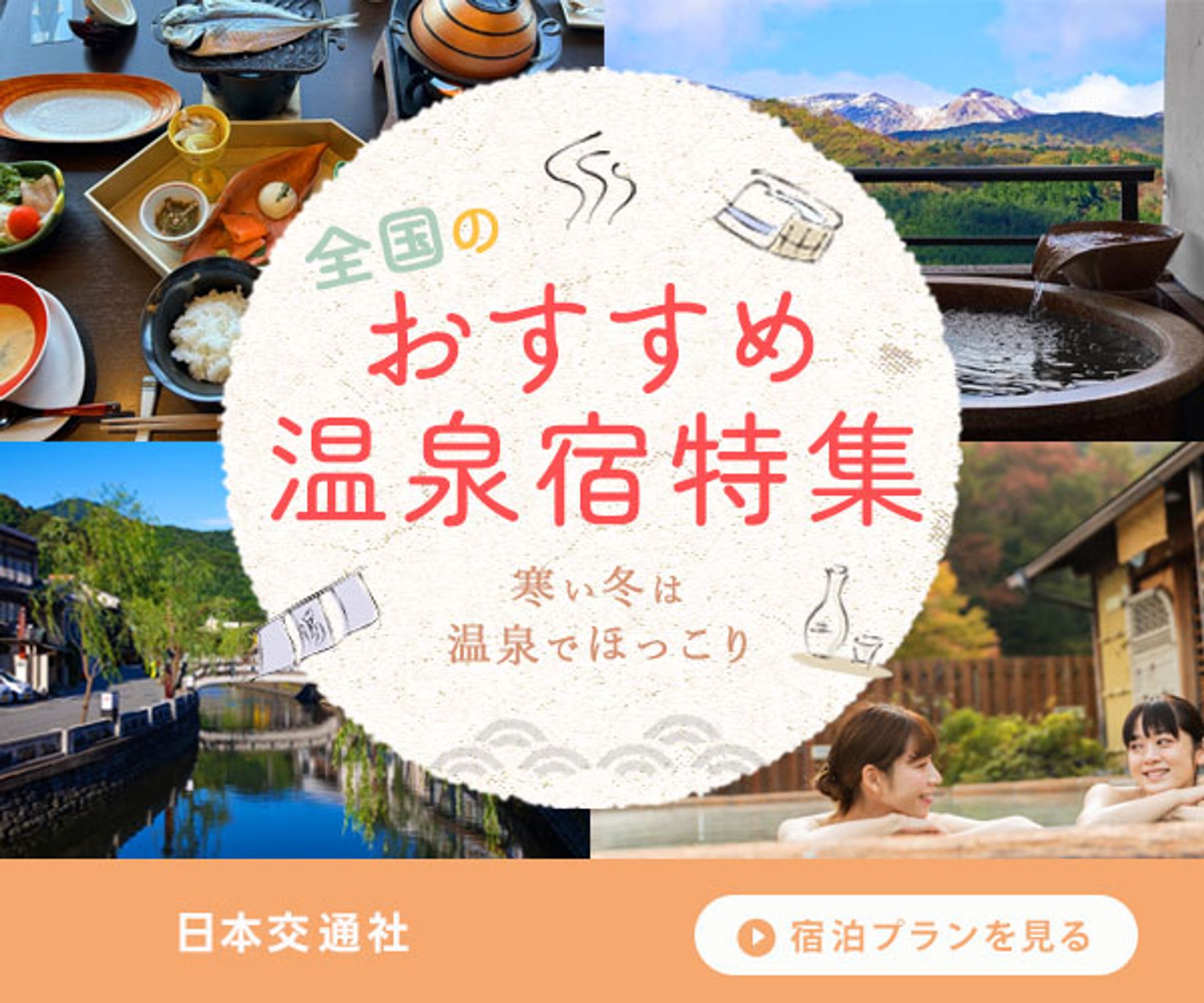 【バナー】冬の温泉旅行プラン-1