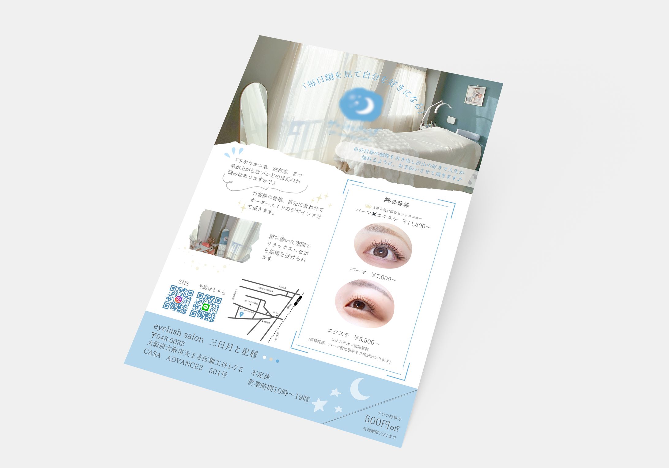 eye lash salon 三日月と星屑様 | チラシ-1
