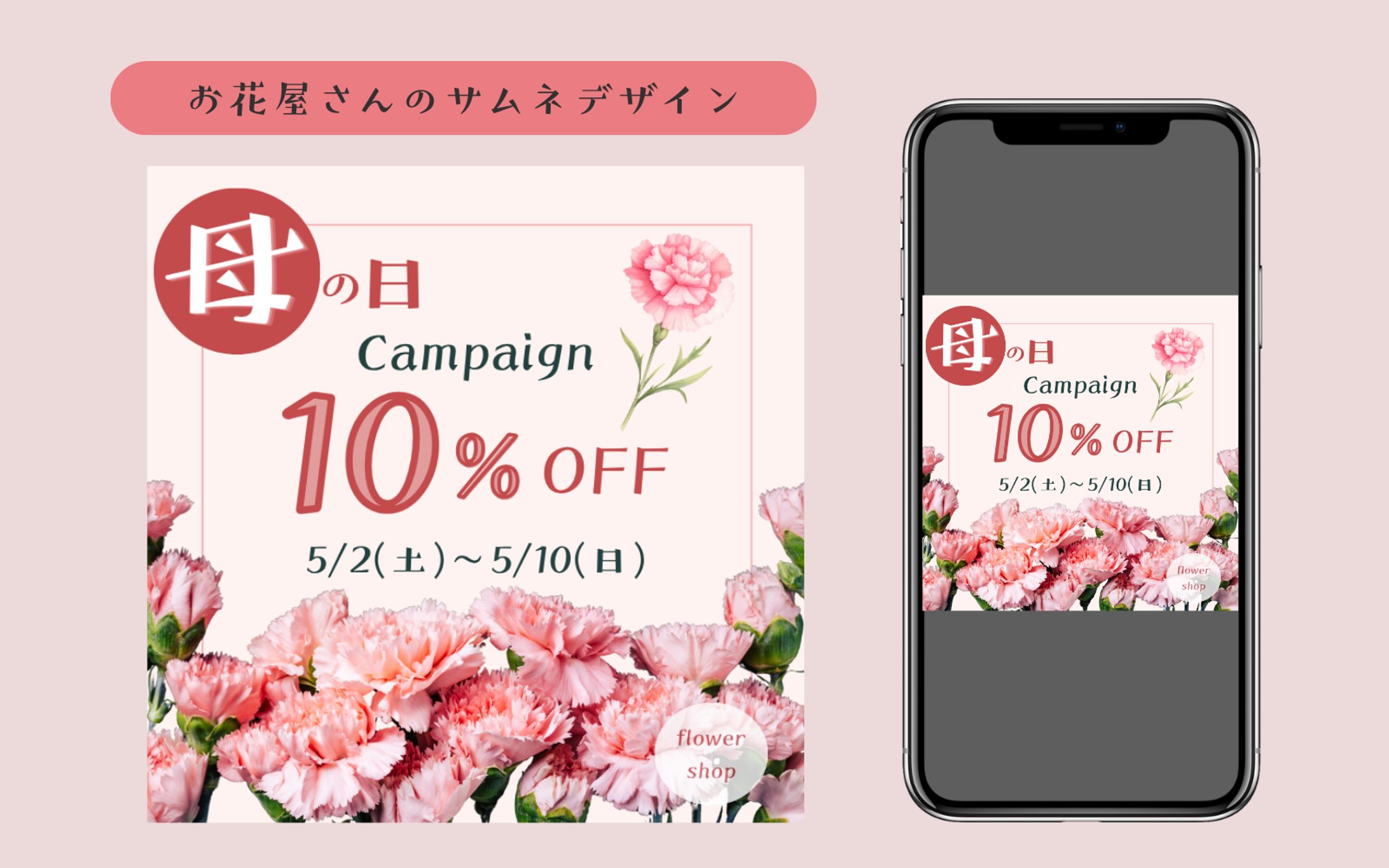 【実案件】花屋サムネデザイン-1