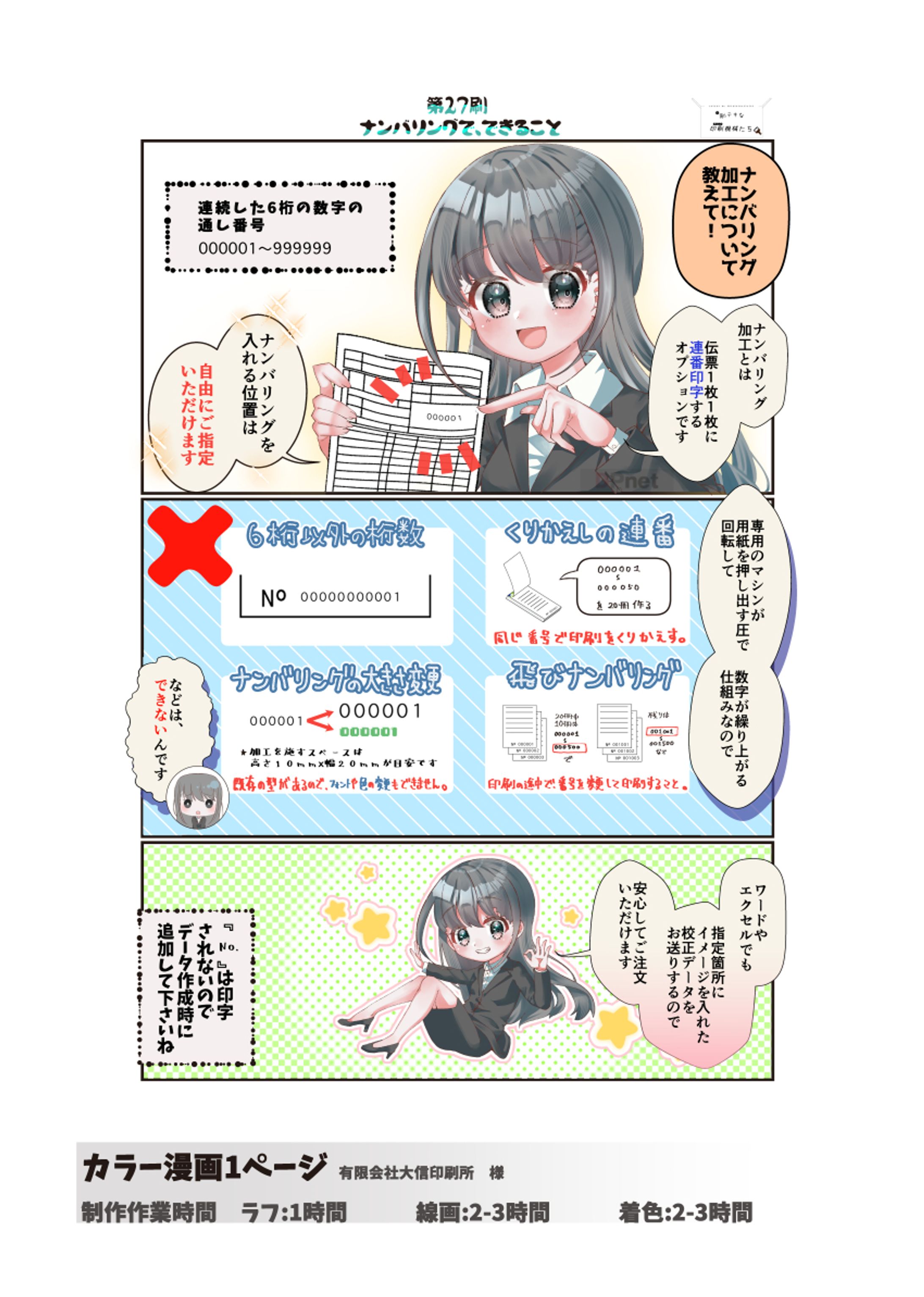 カラー漫画-1