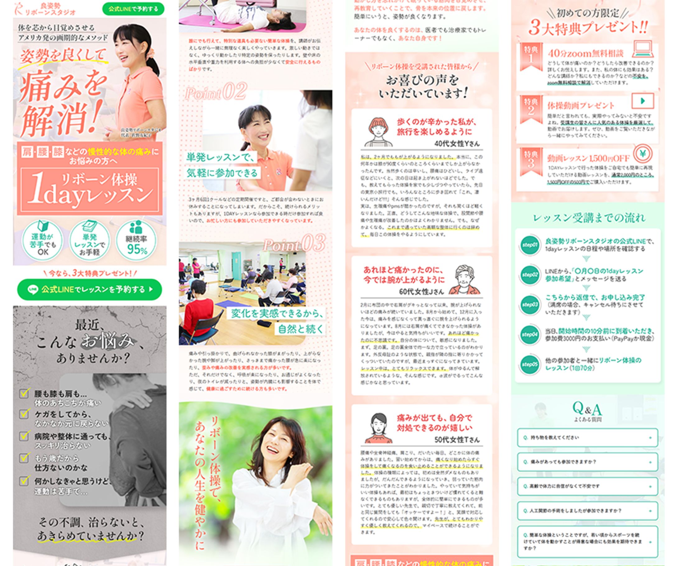 良姿勢リボーン体操様  集客LP-1