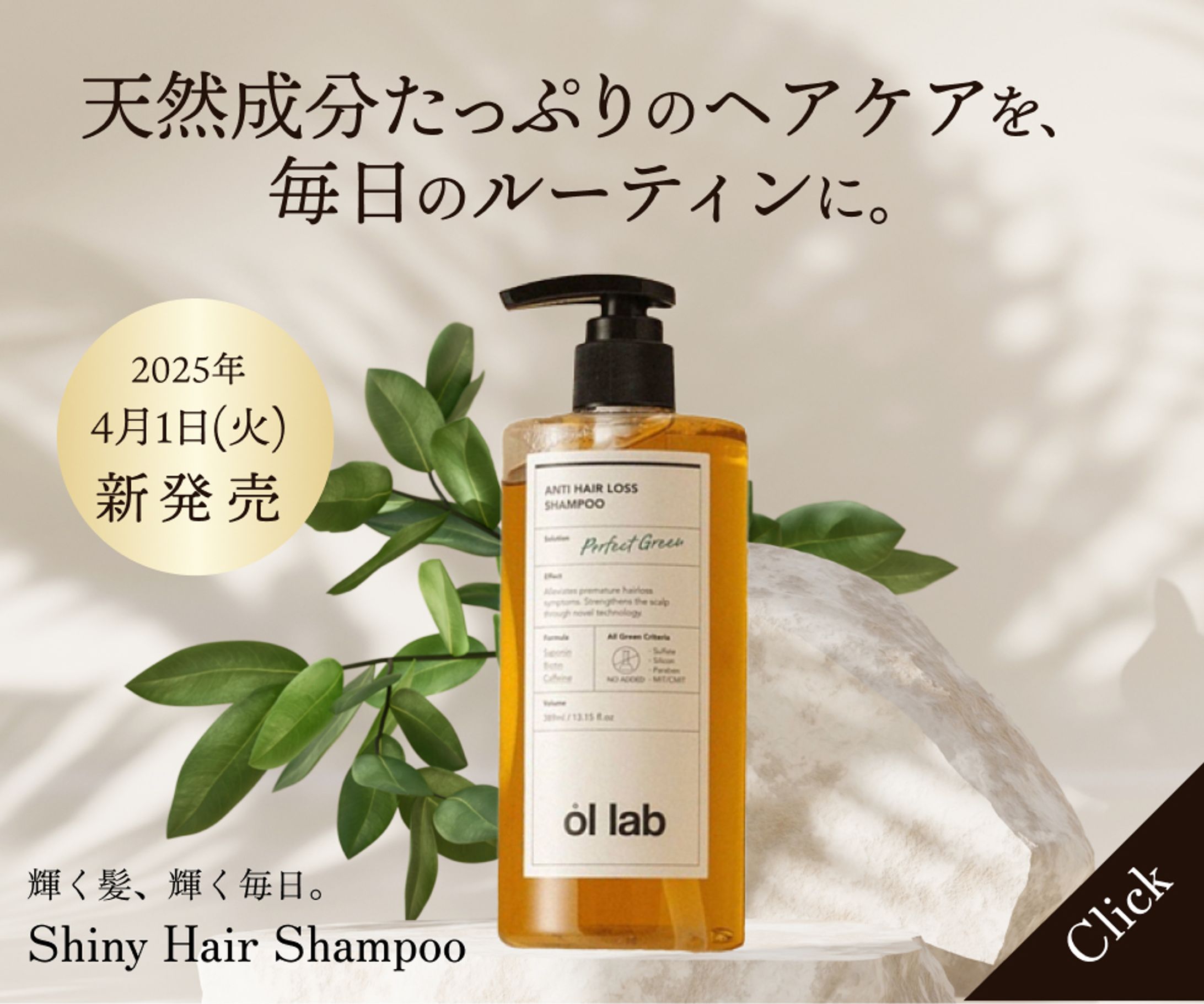 ［Banner] ヘアケア/新商品PR-1