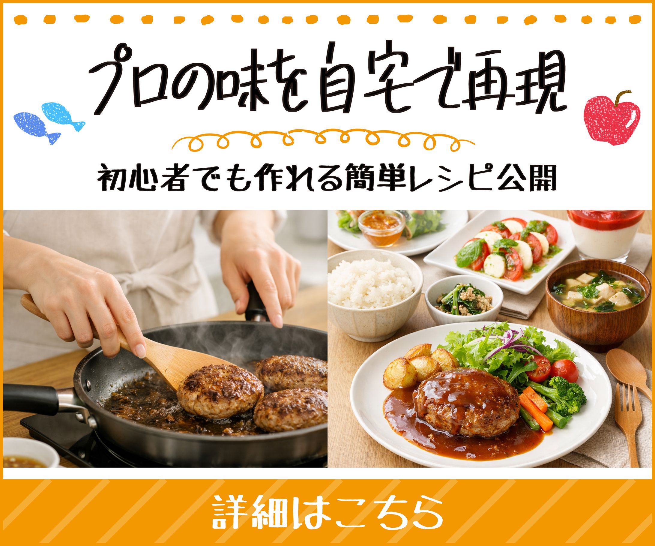 バナー練習　料理教室｜Web広告（大）-1