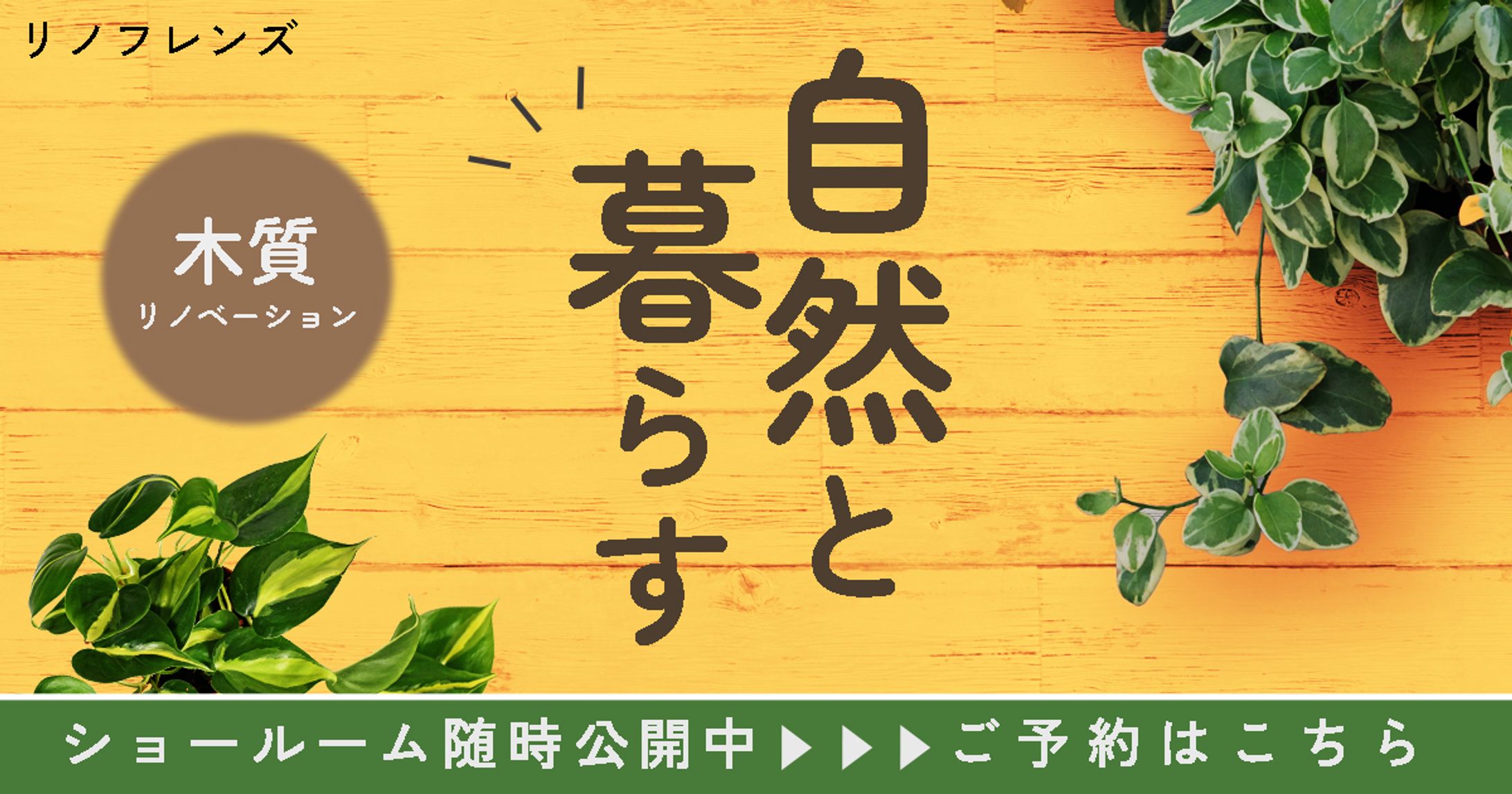 リノベーション-1