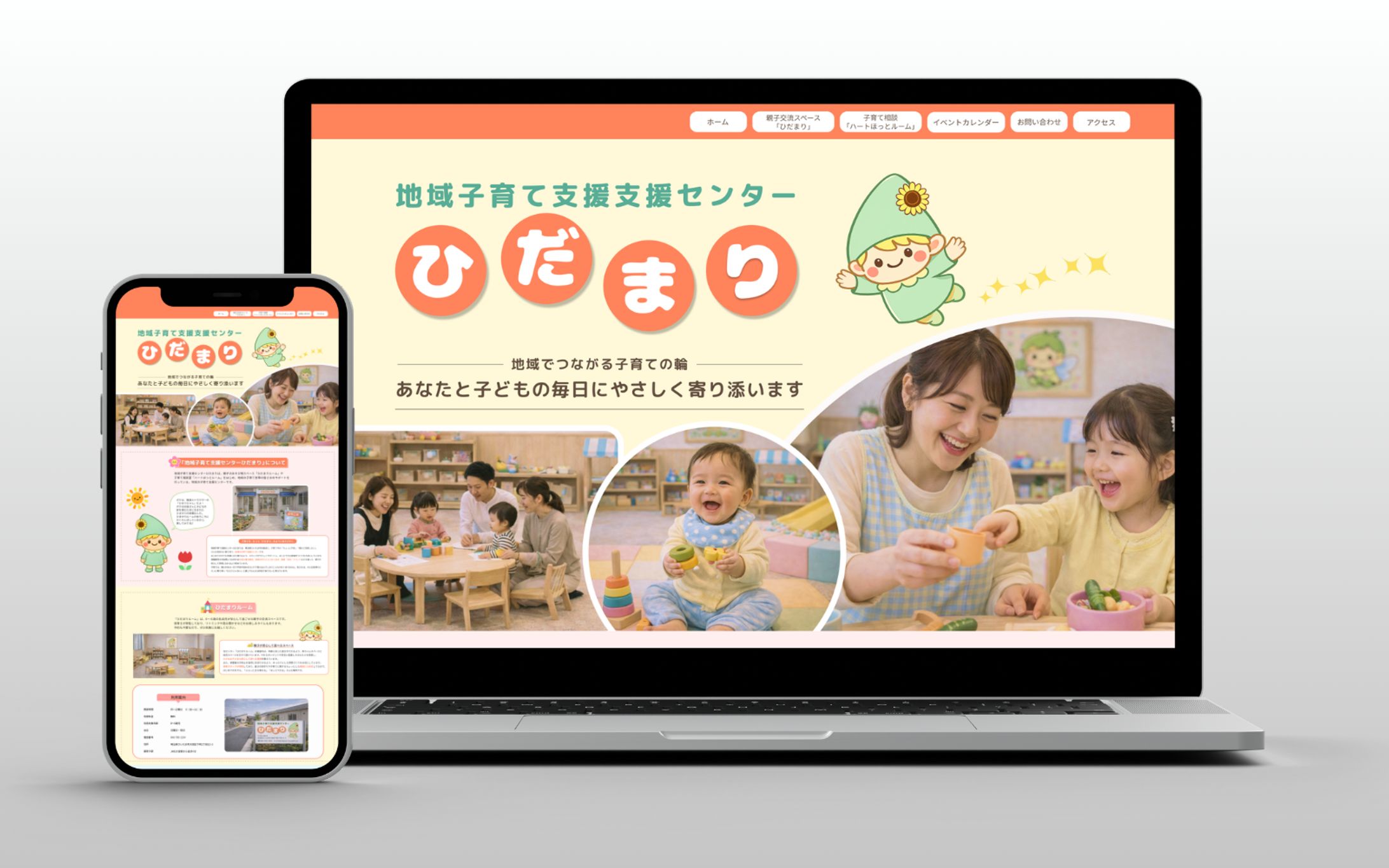 子育て支援センターWebサイト-1