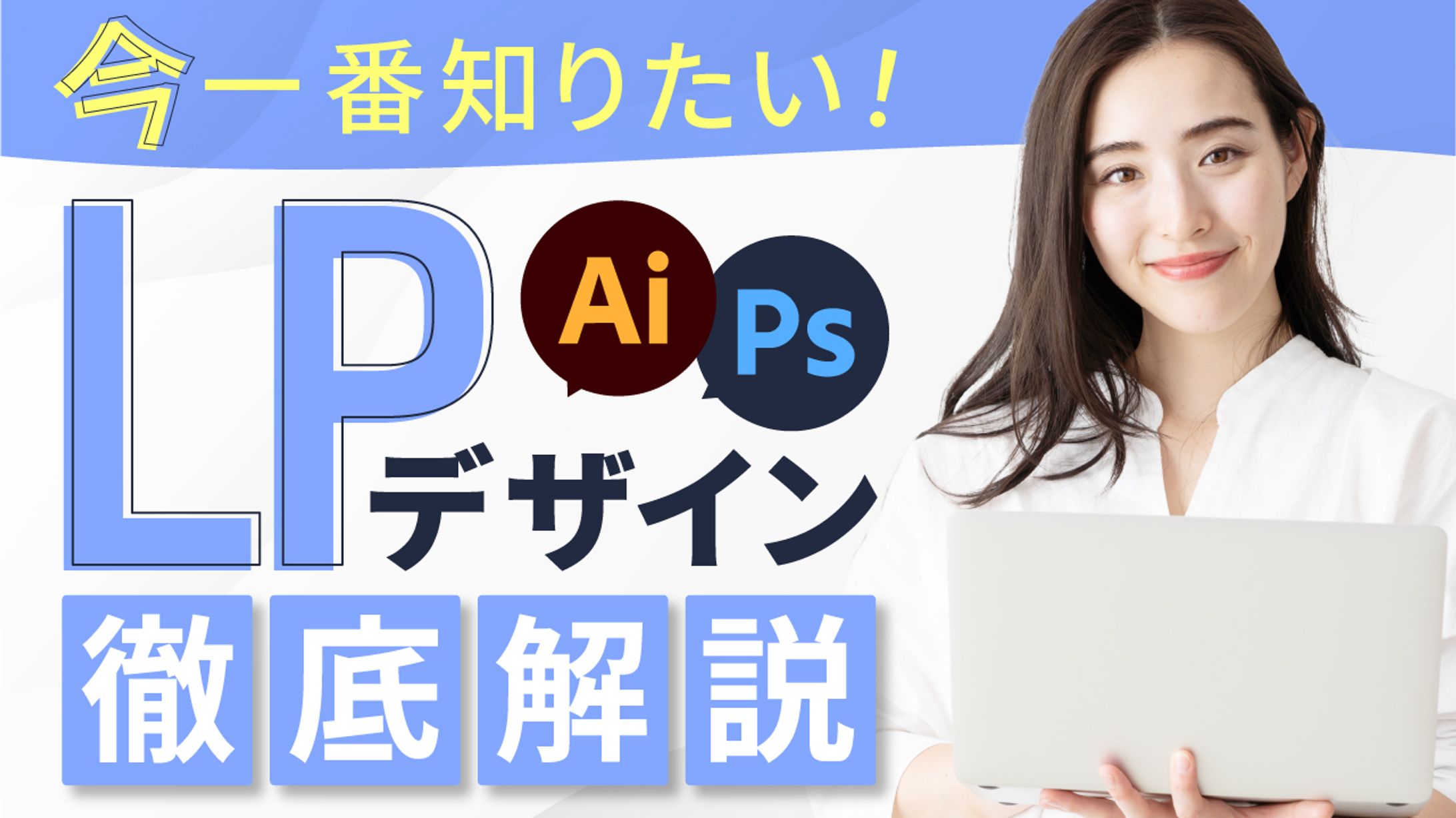 【サムネイル】LPデザインレッスン（オリジナル）-1