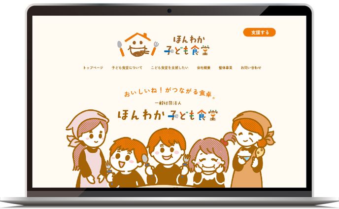 子ども食堂　webサイトデザイン(初期段階)