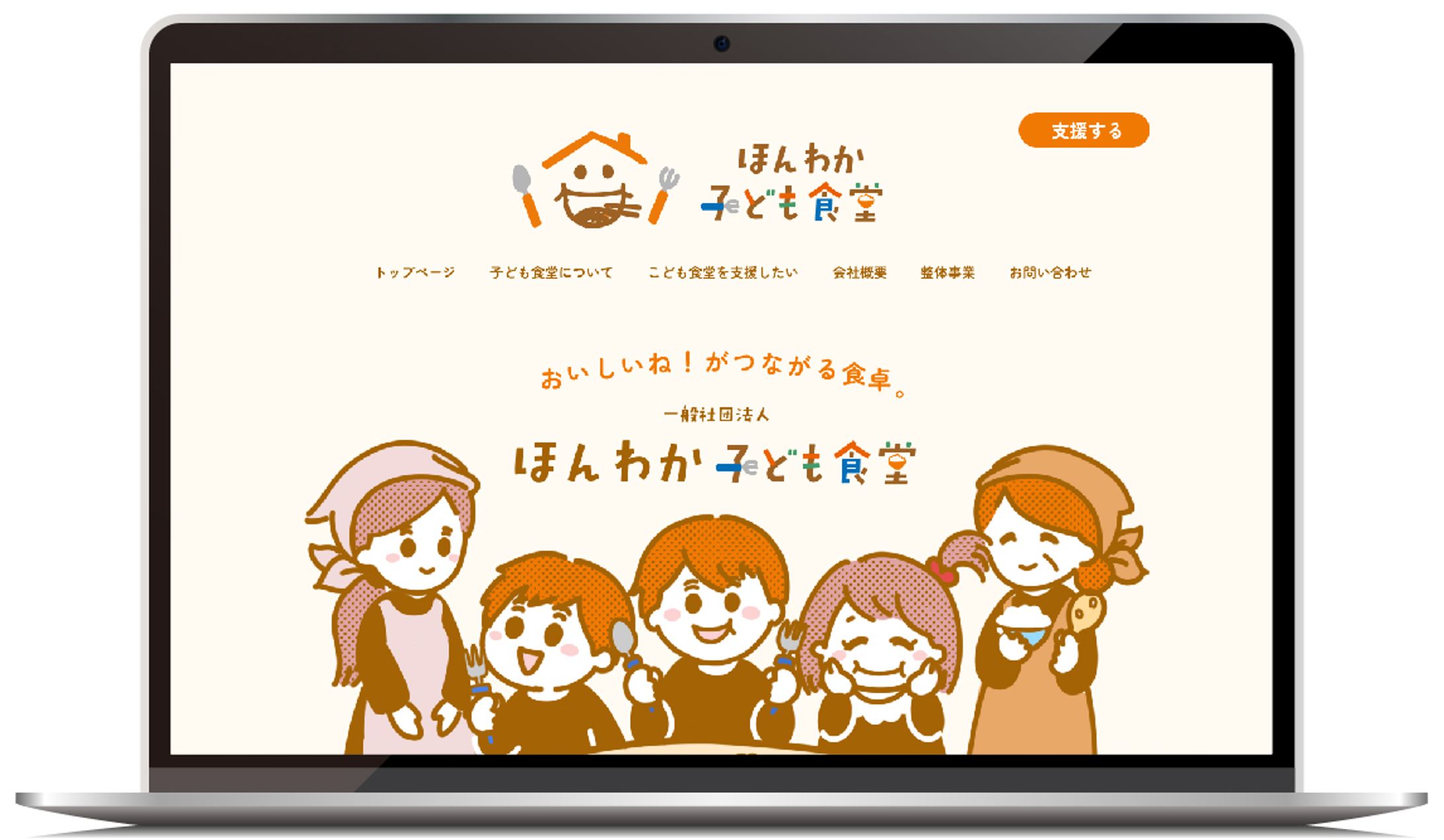 子ども食堂　webサイトデザイン(初期段階)-1