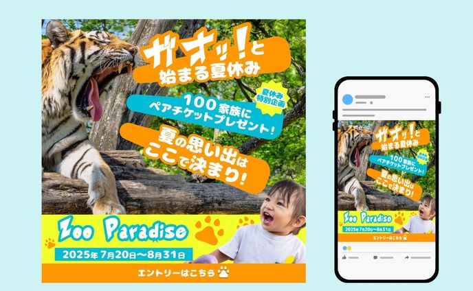 動物園　バナー