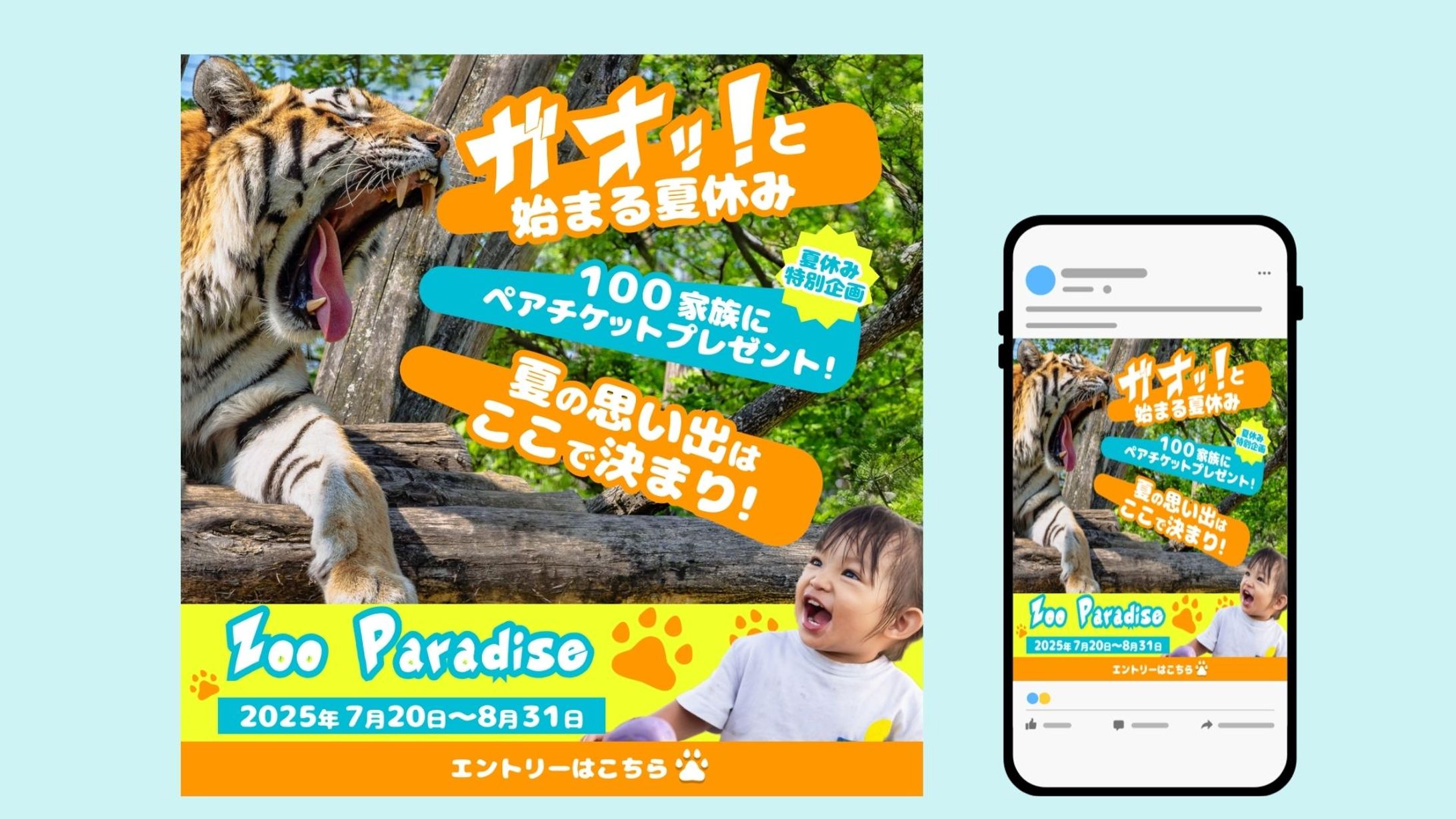 動物園　バナー-1