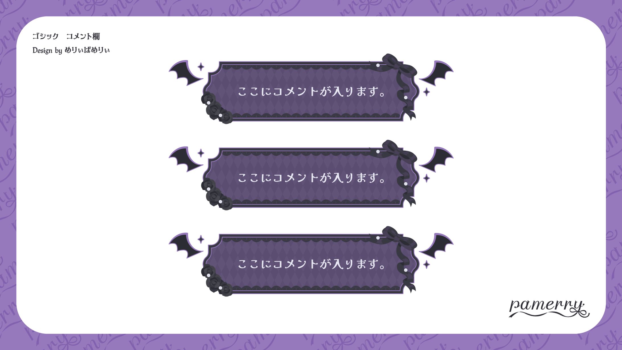 ゴシック　コメント欄-1
