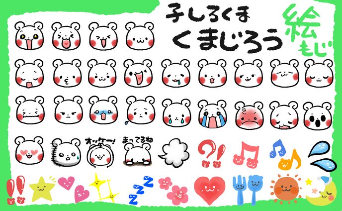 オリジナル★子しろくま　くまじろう絵文字