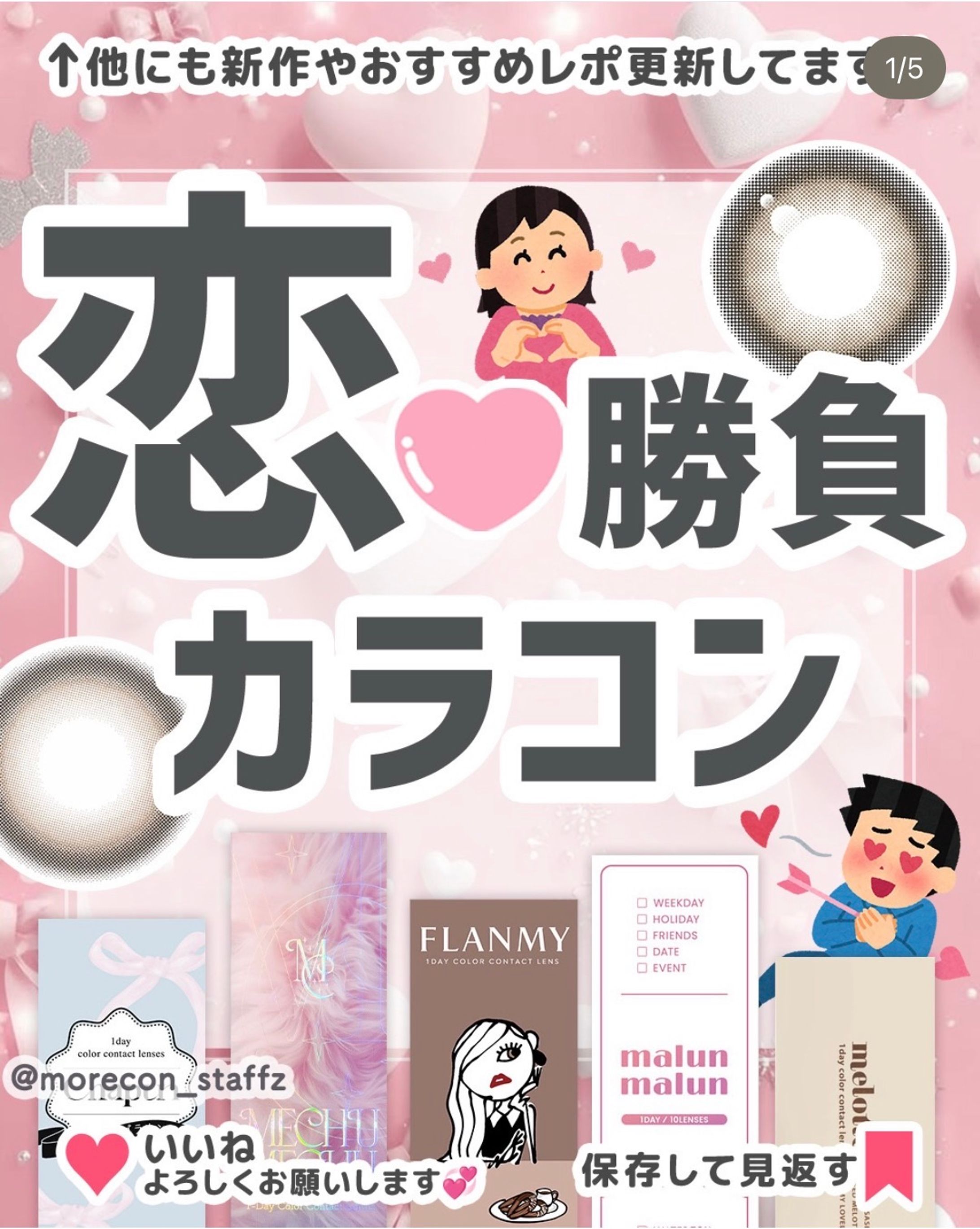 @morecon_staffz インタグラム投稿画像-1