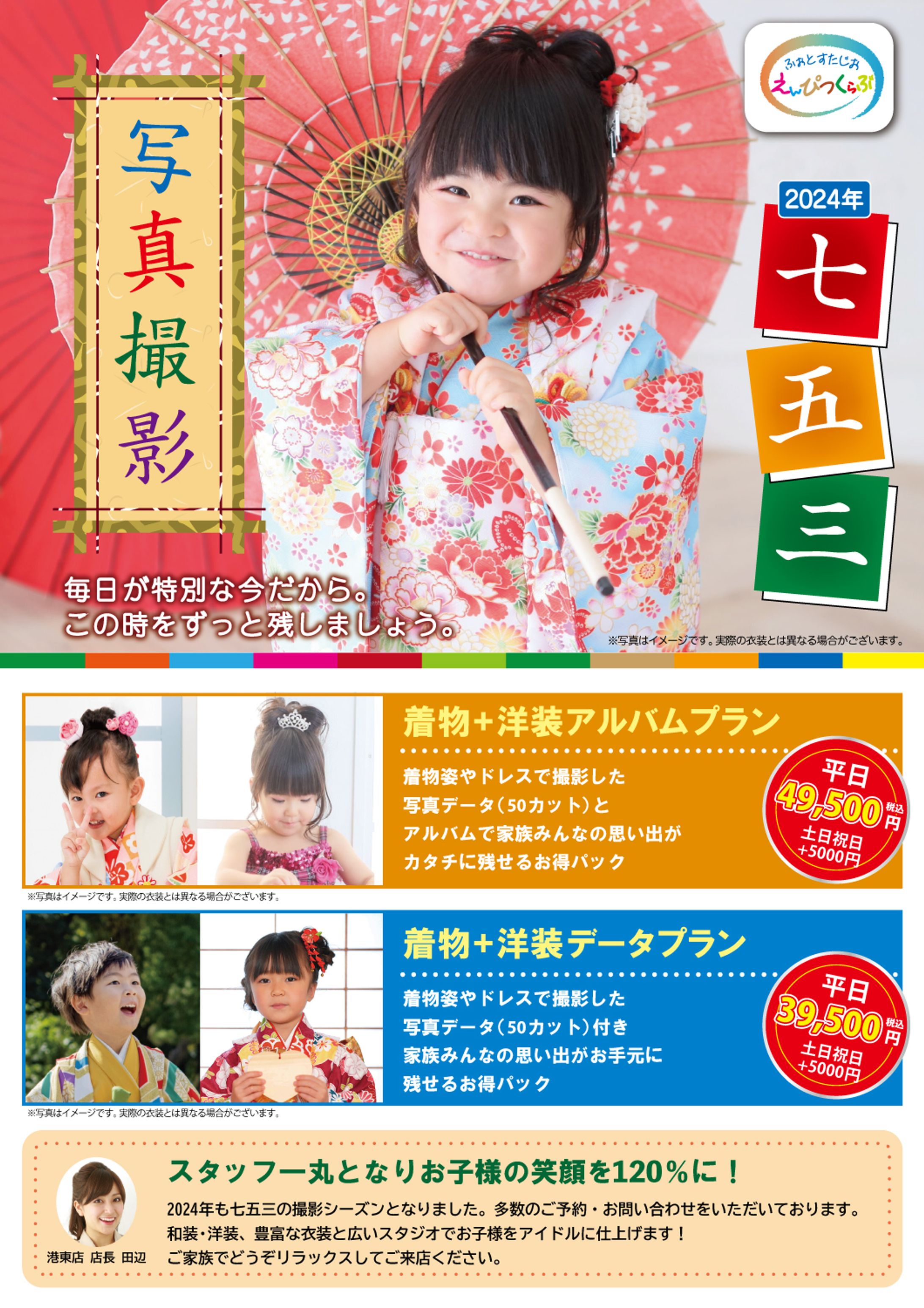 七五三チラシ①-1