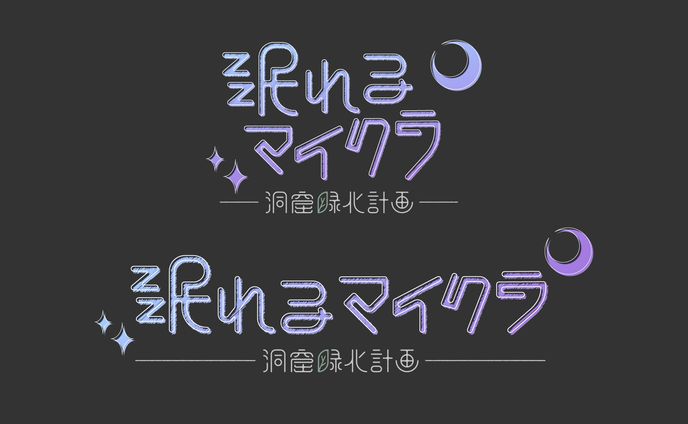 配信タイトルロゴ