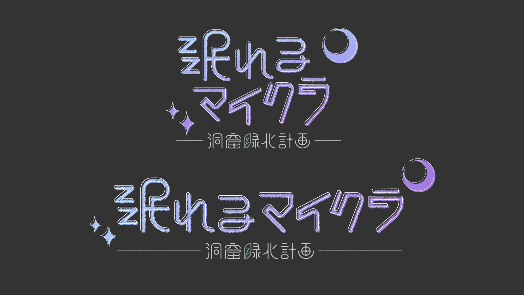 配信タイトルロゴ-1