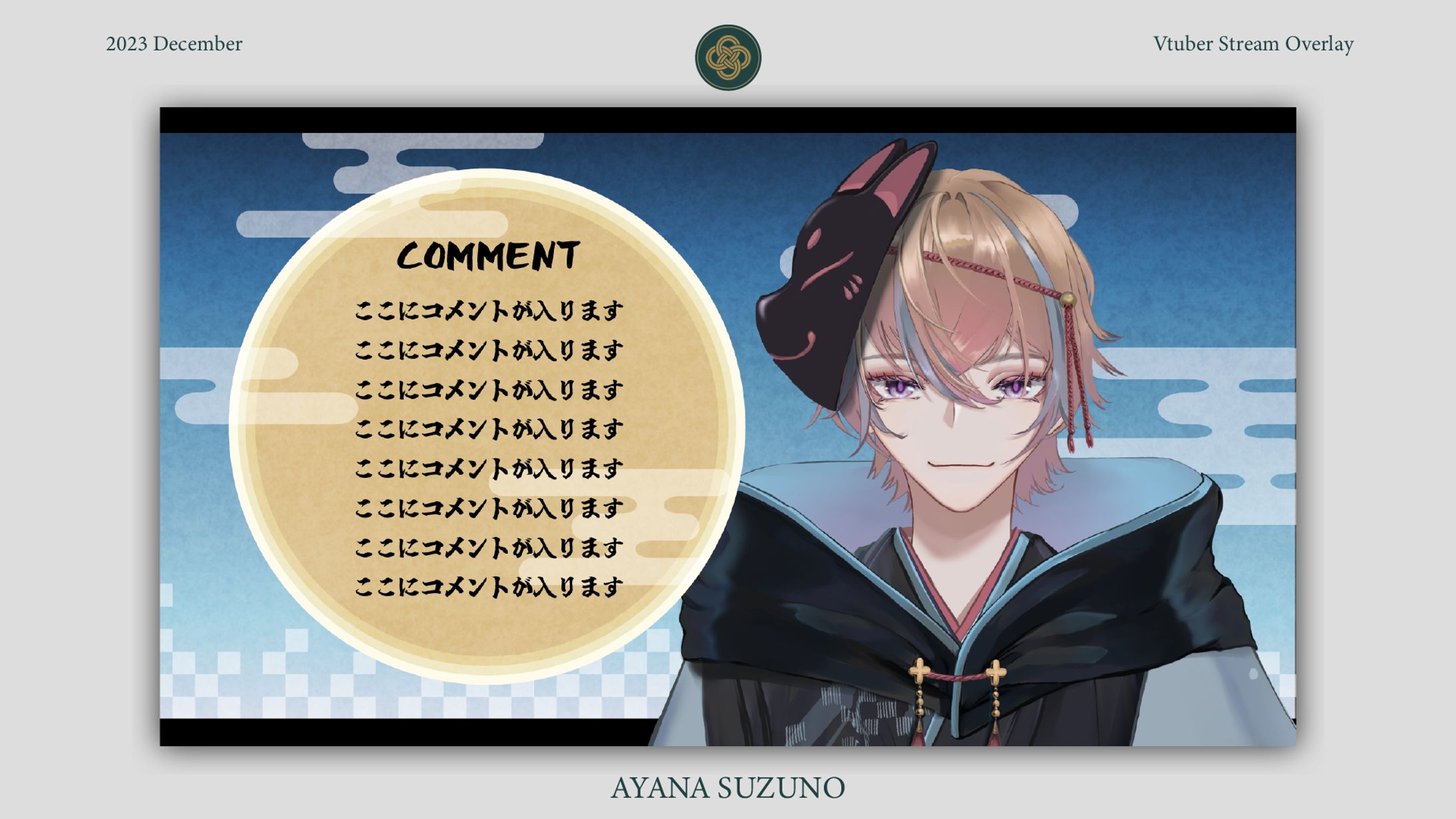 STREAM OVERLAY : 伏見影-1