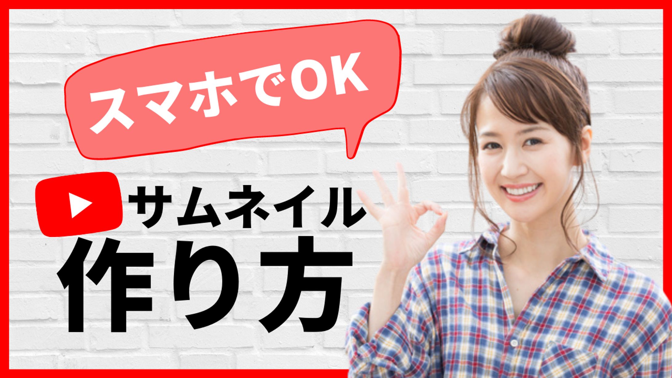 Canvaで作るサムネイル-1