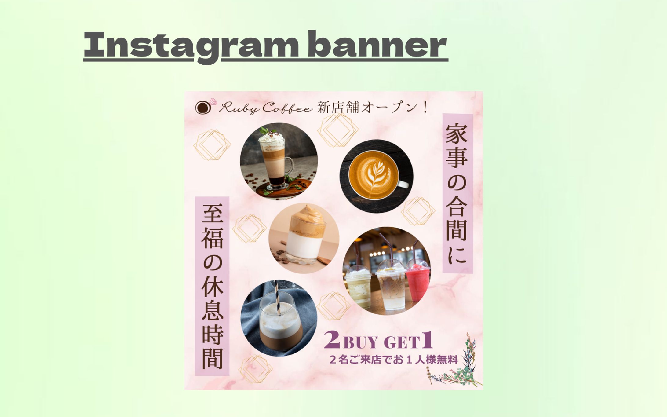 【HerTech 架空案件】カフェ新店舗オープンバナー-1