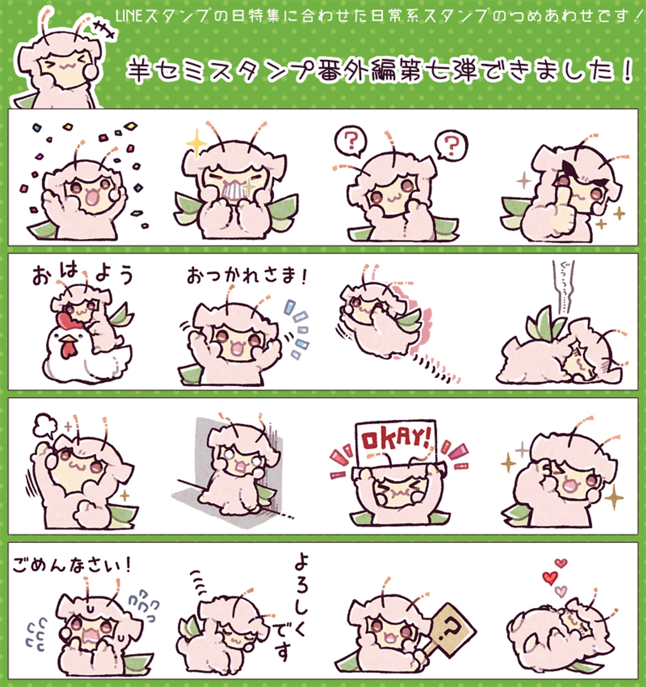 2021年10月配信のLINEアイテム-1