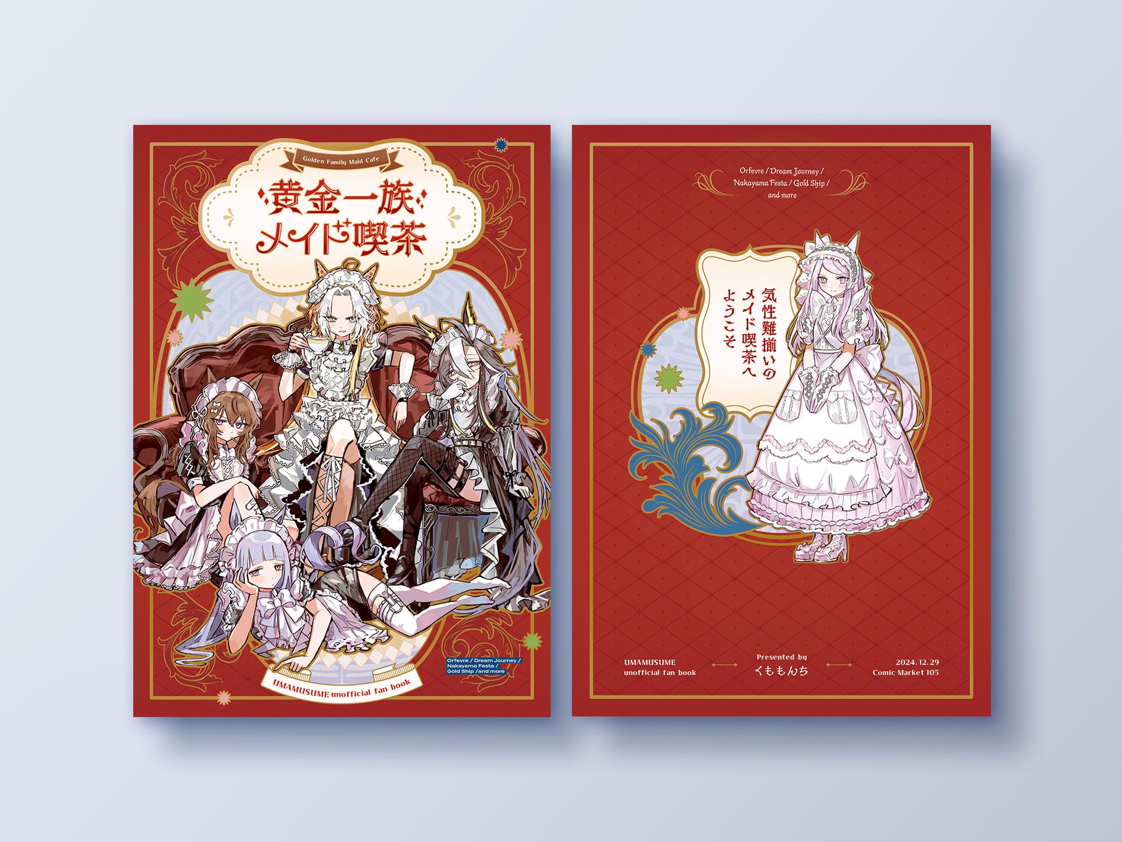 【 同人誌デザイン】黄金一族 メイド喫茶-1