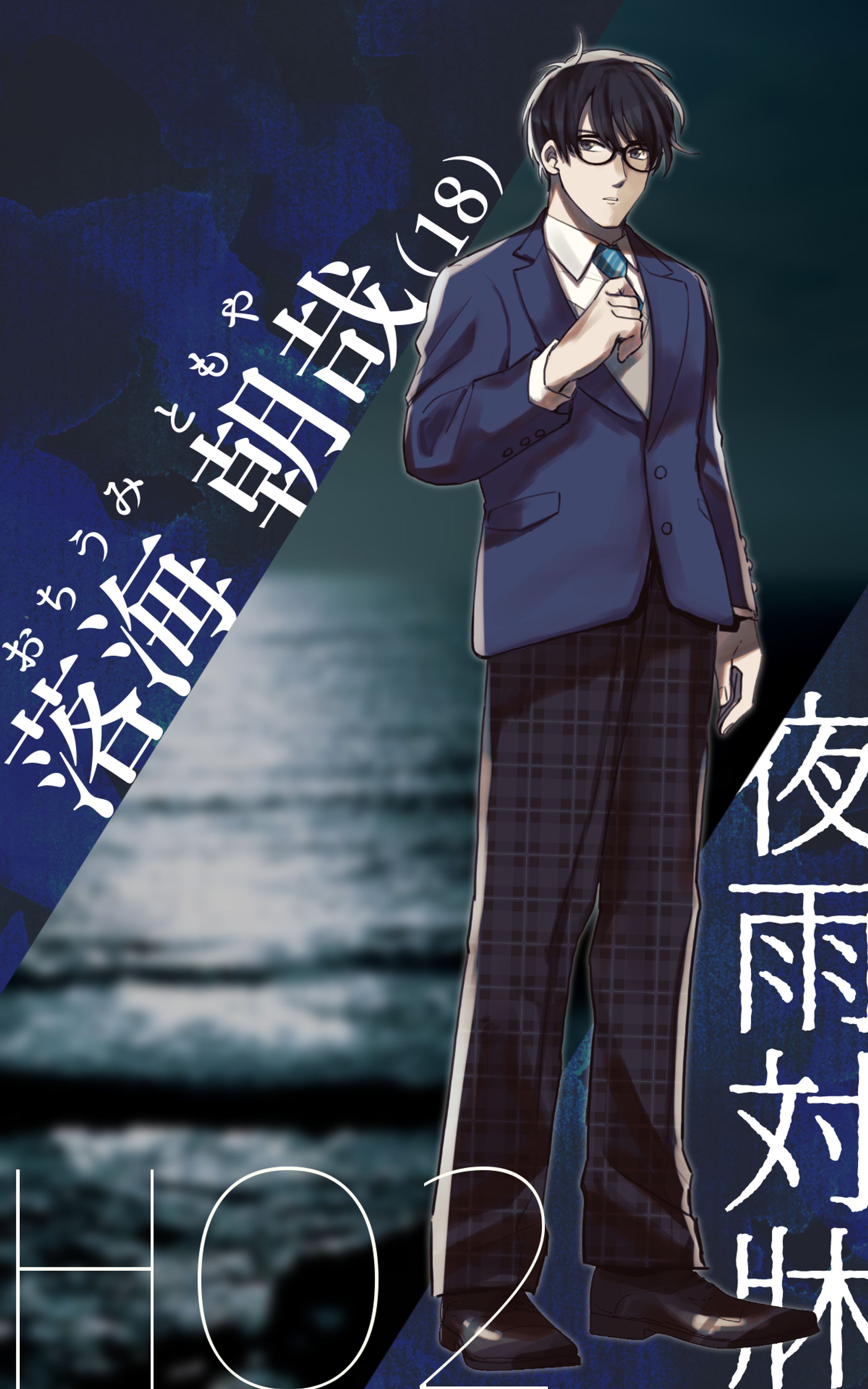 夜雨対牀 HO2探索者-1