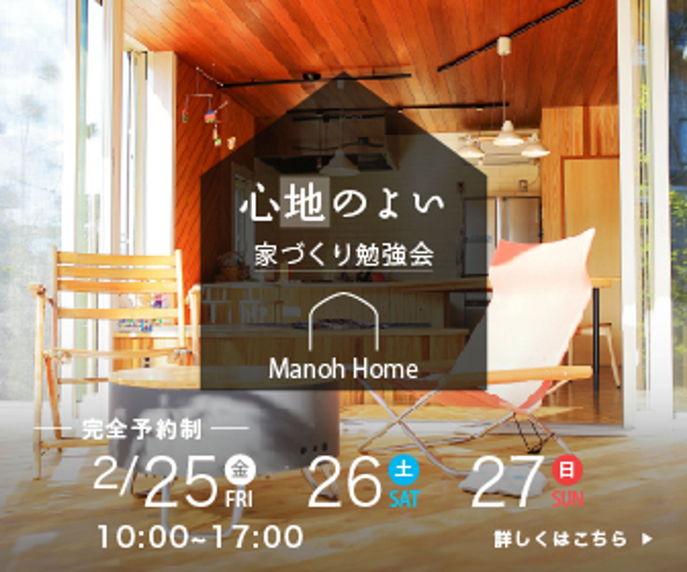 家づくり勉強会-1