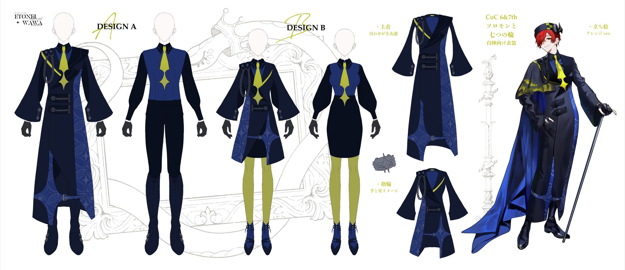 衣装簡易設定画│202511-1